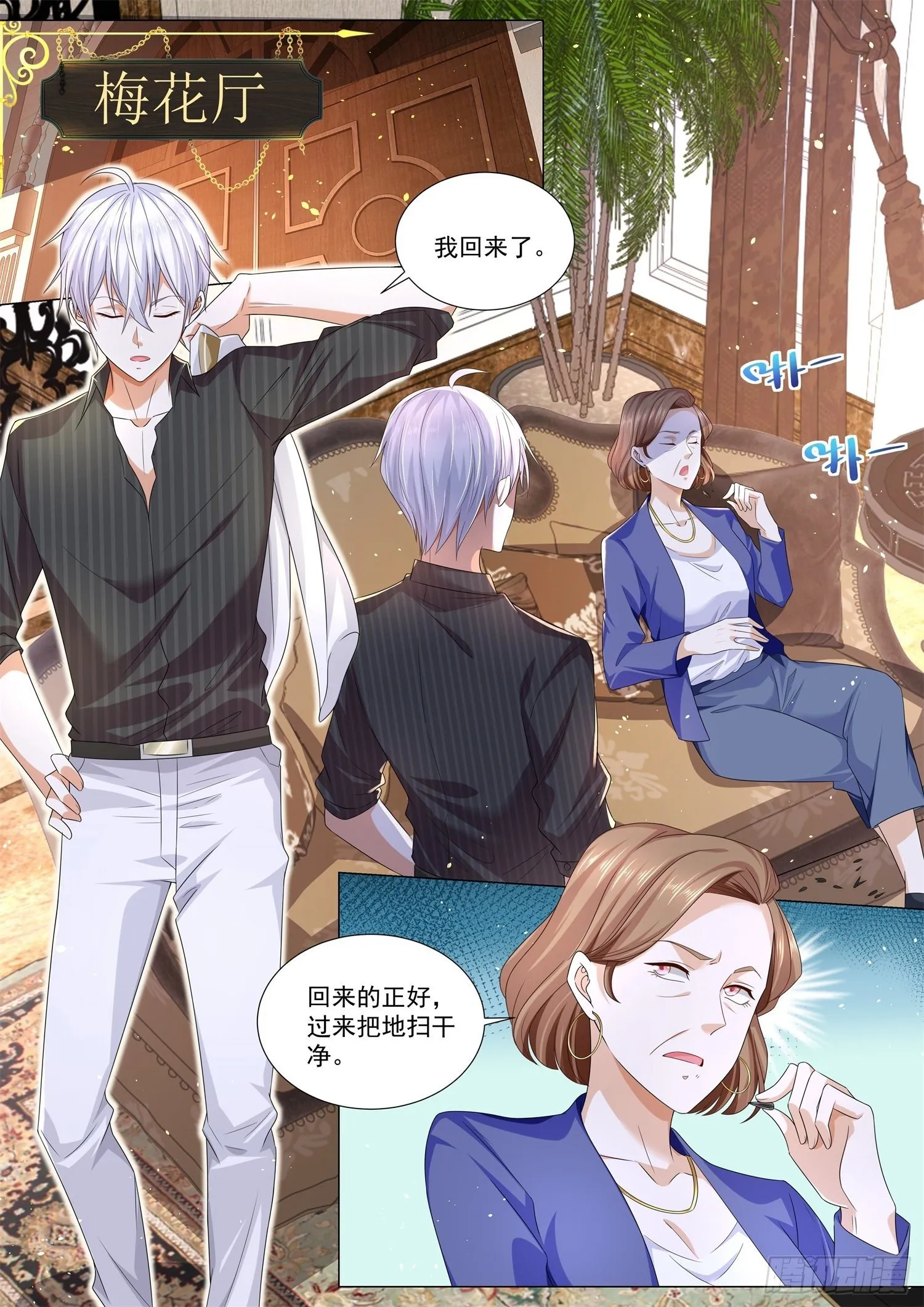 第151话 贤婿 第2页