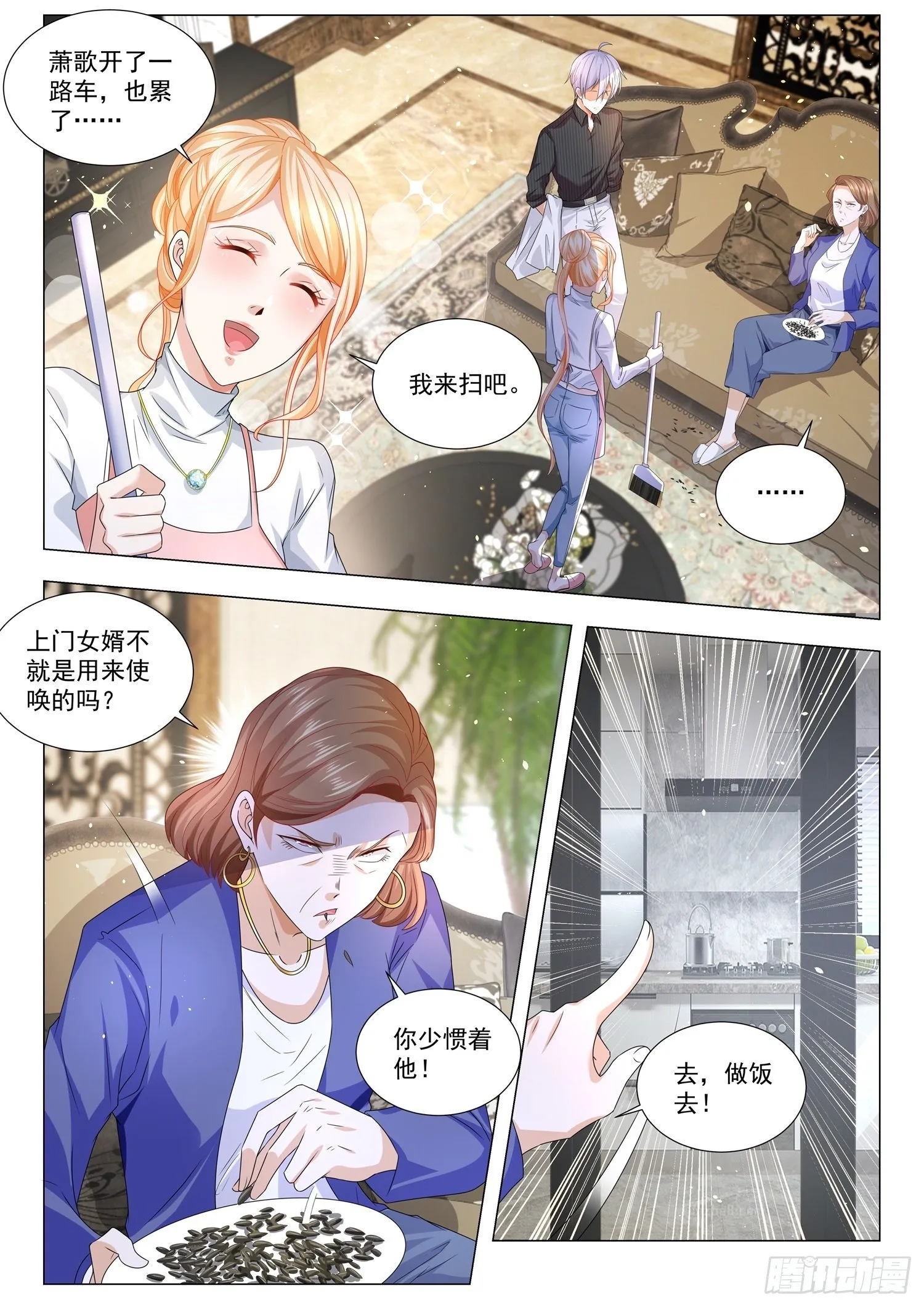 第151话 贤婿 第3页