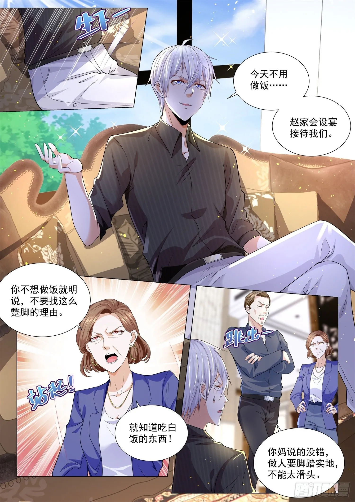 第151话 贤婿 第4页