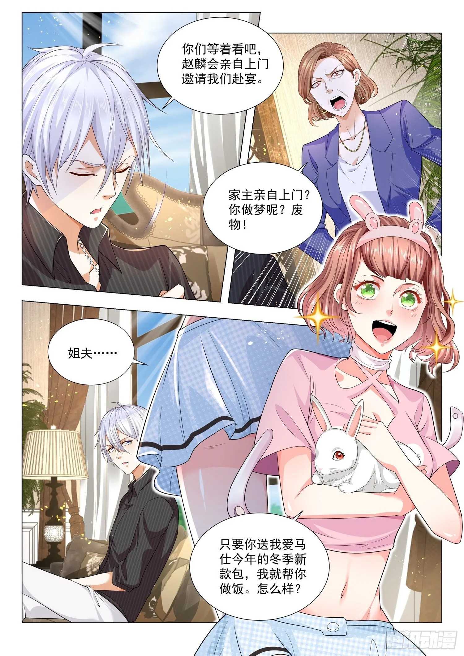 第151话 贤婿 第5页