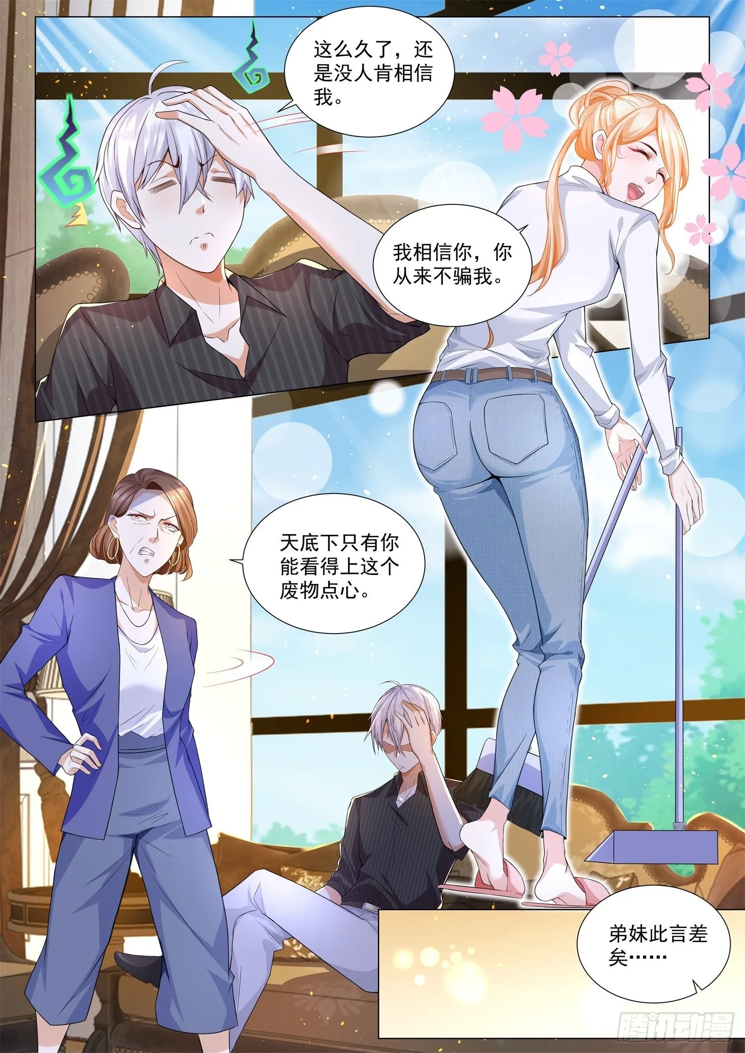 第151话 贤婿 第6页