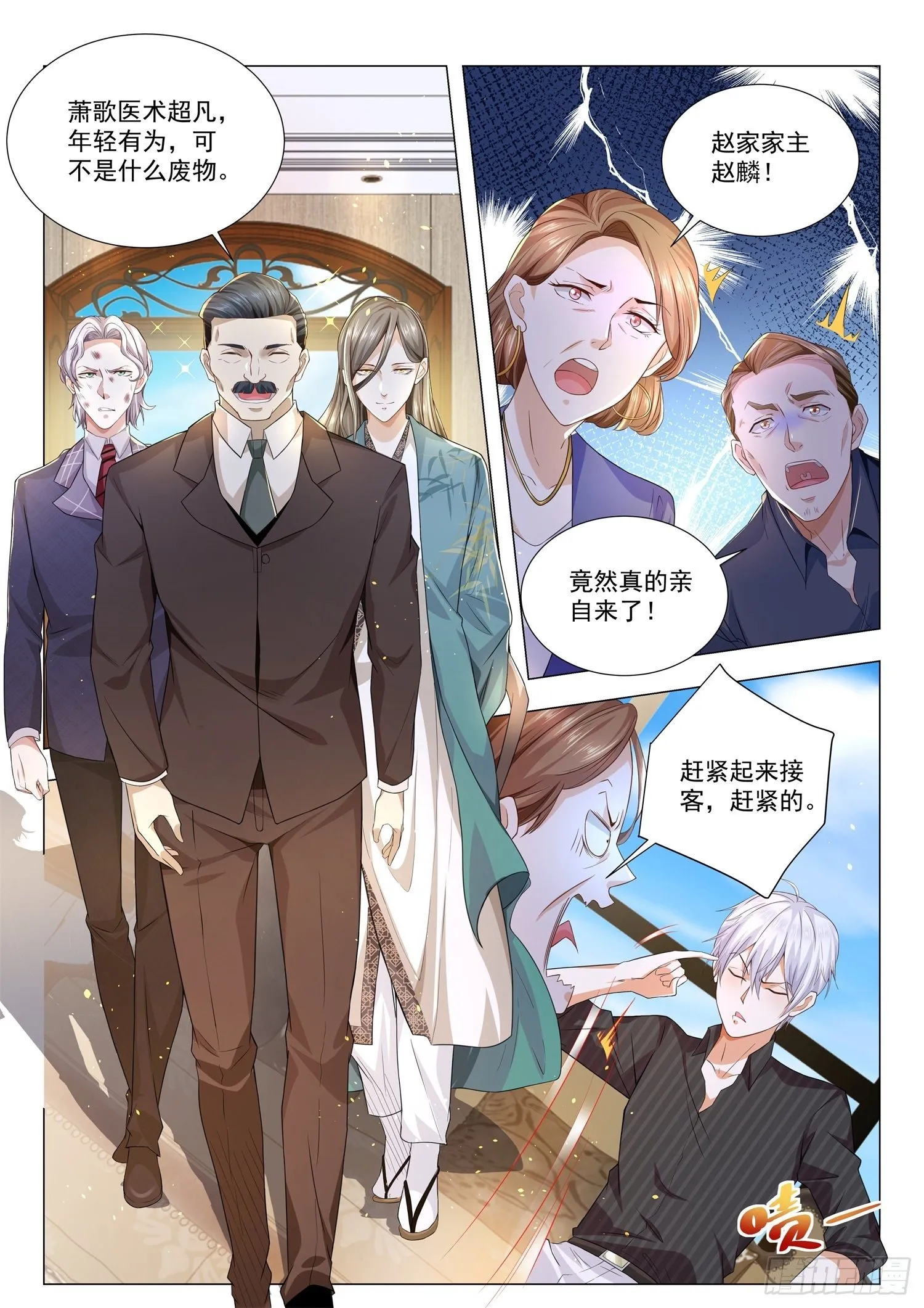第151话 贤婿 第7页