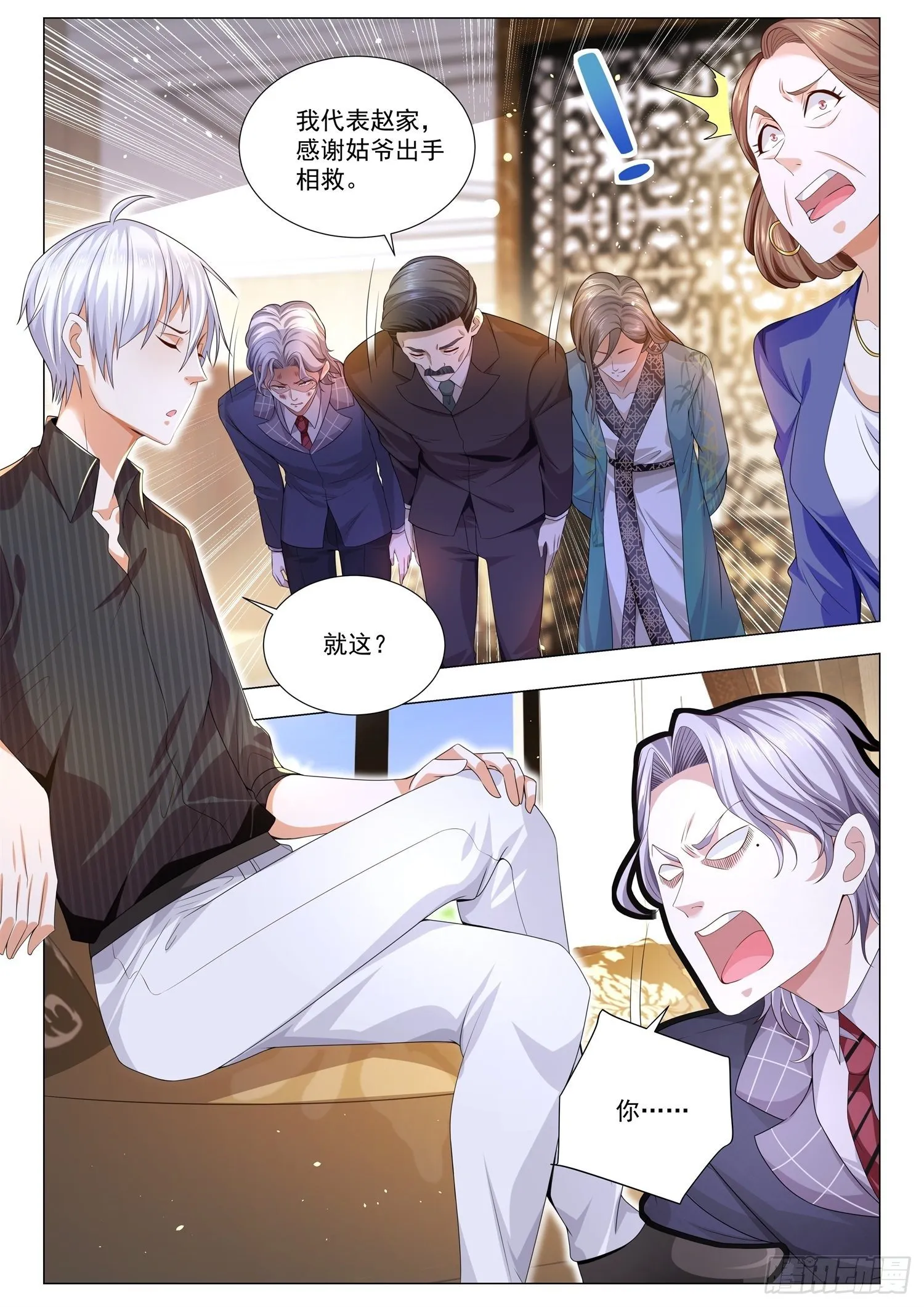 第151话 贤婿 第8页