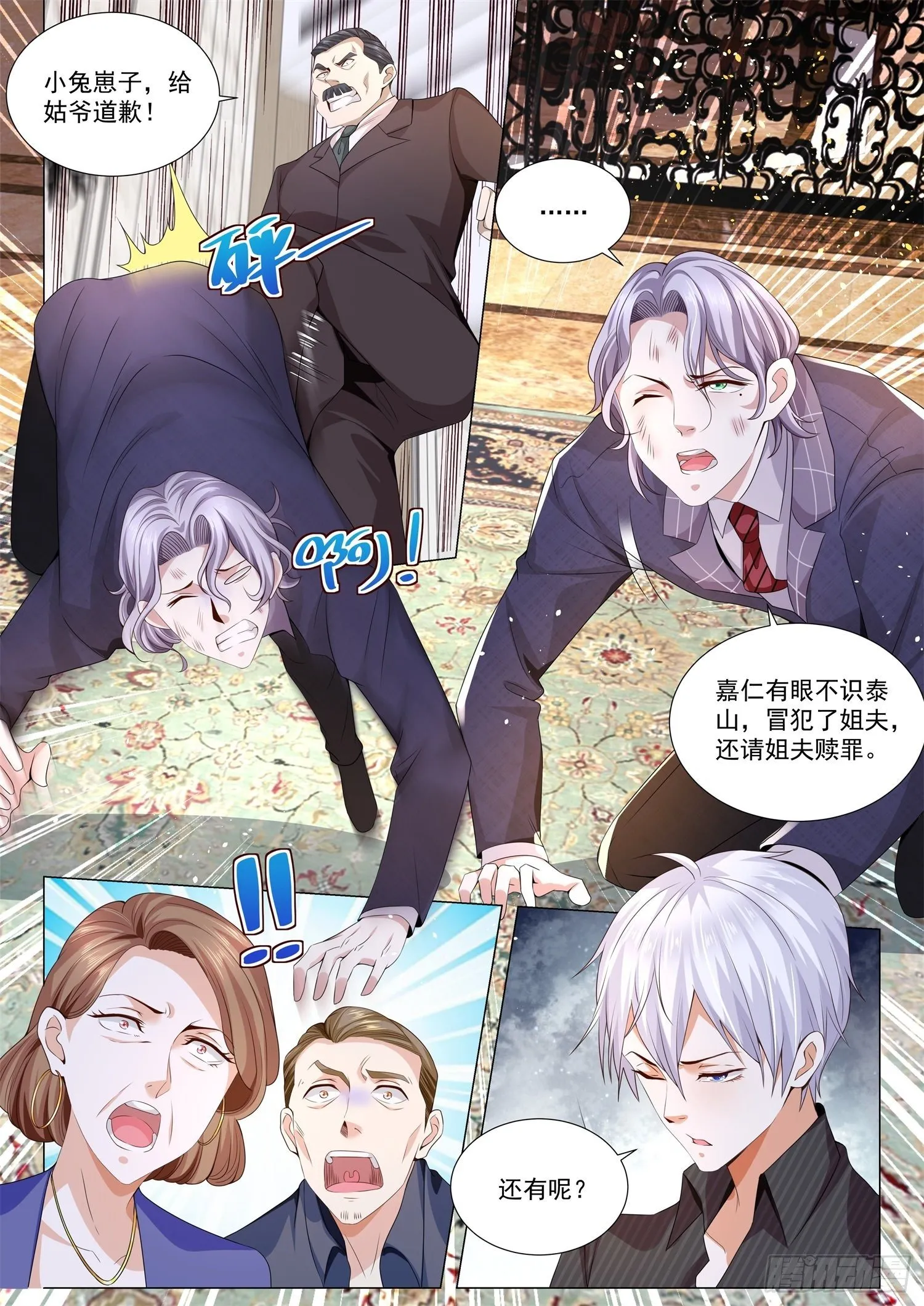 第151话 贤婿 第9页