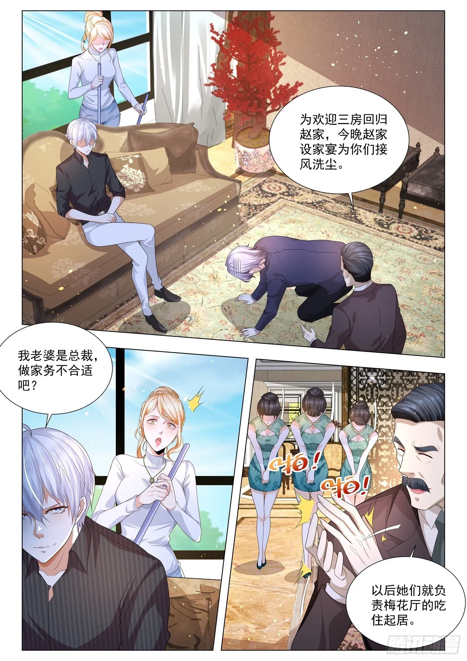 第151话 贤婿 第10页