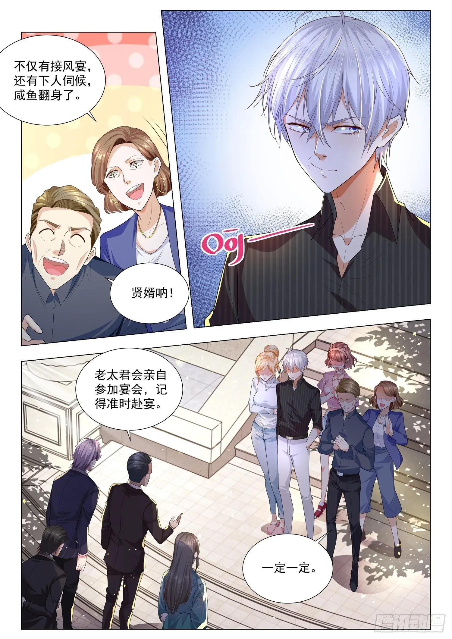 第151话 贤婿 第11页