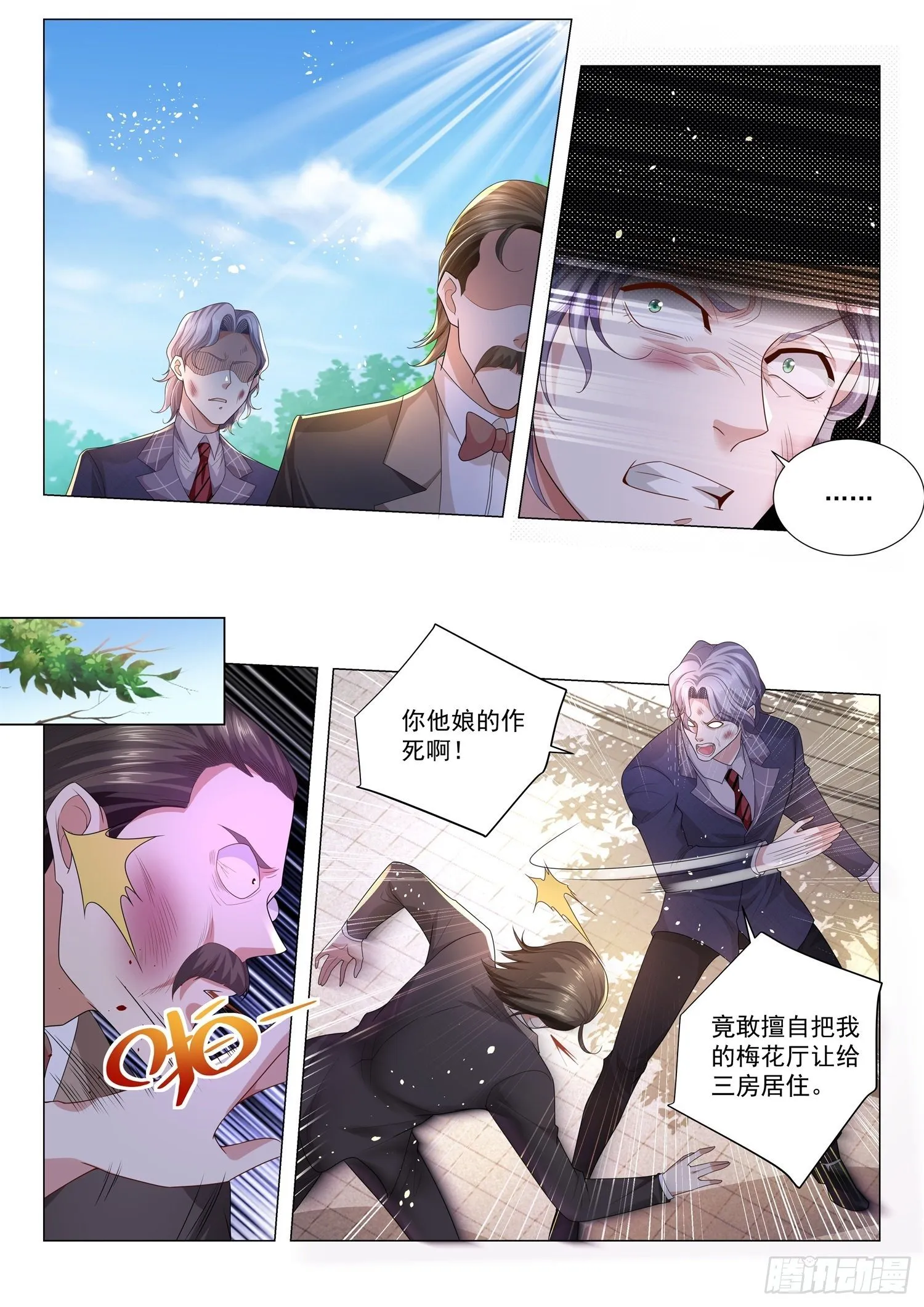 第151话 贤婿 第12页