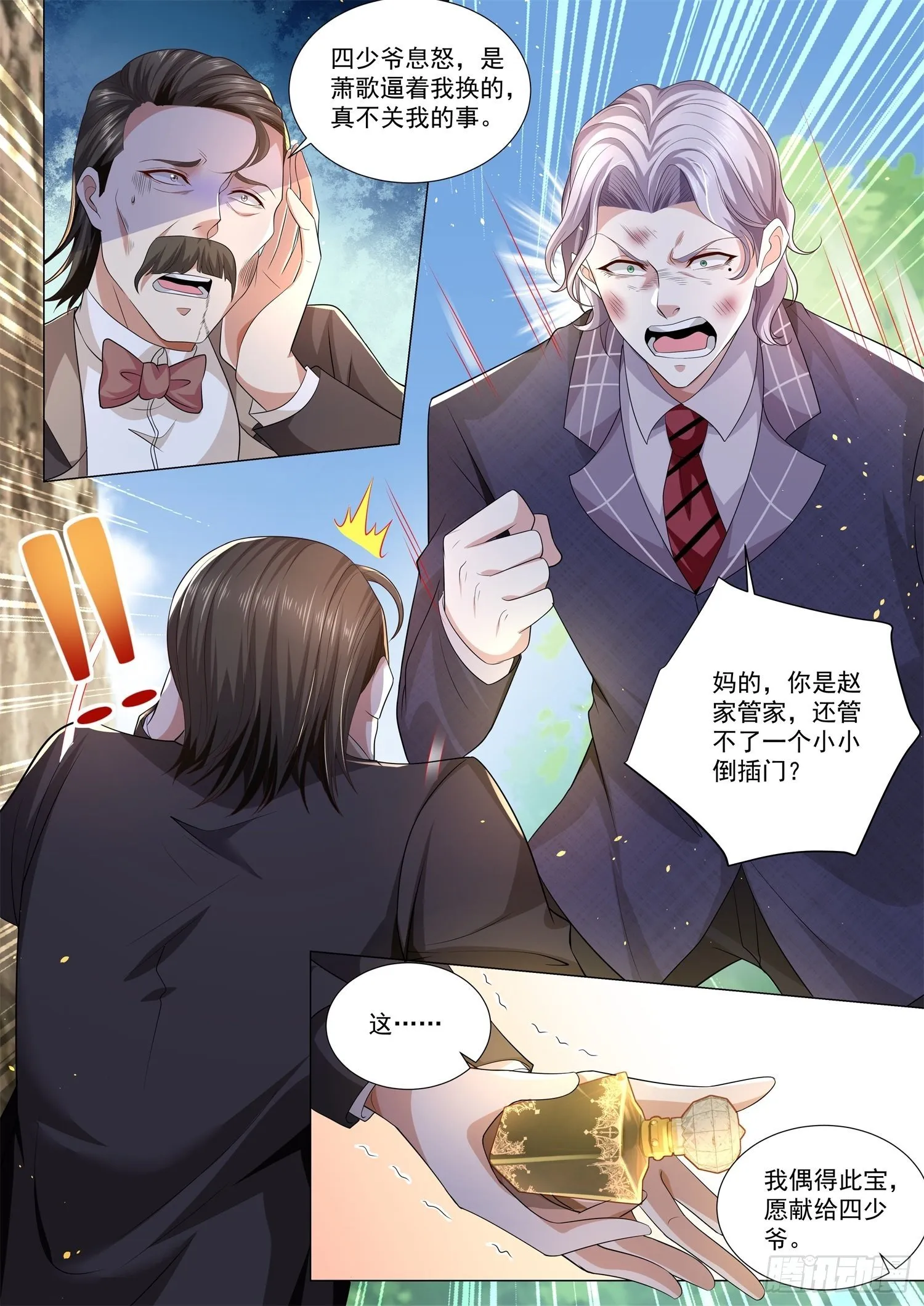 第151话 贤婿 第13页