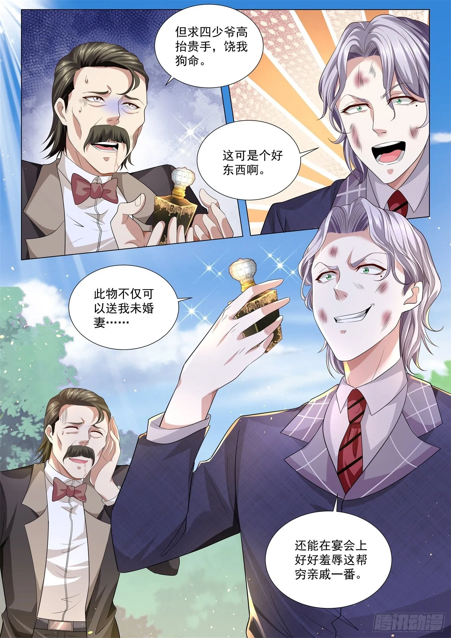 第151话 贤婿 第14页