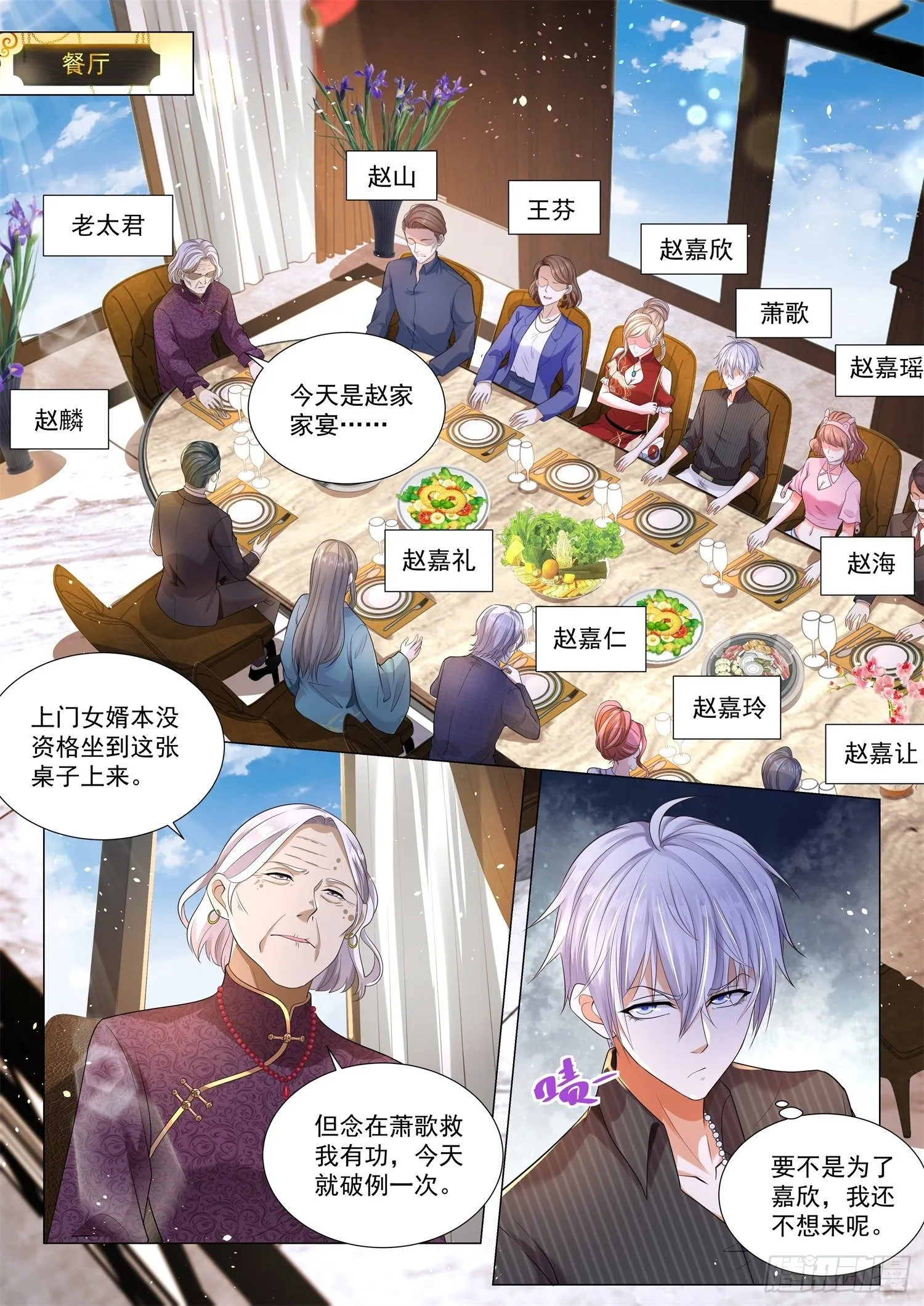 第152话 赵家家宴 第2页