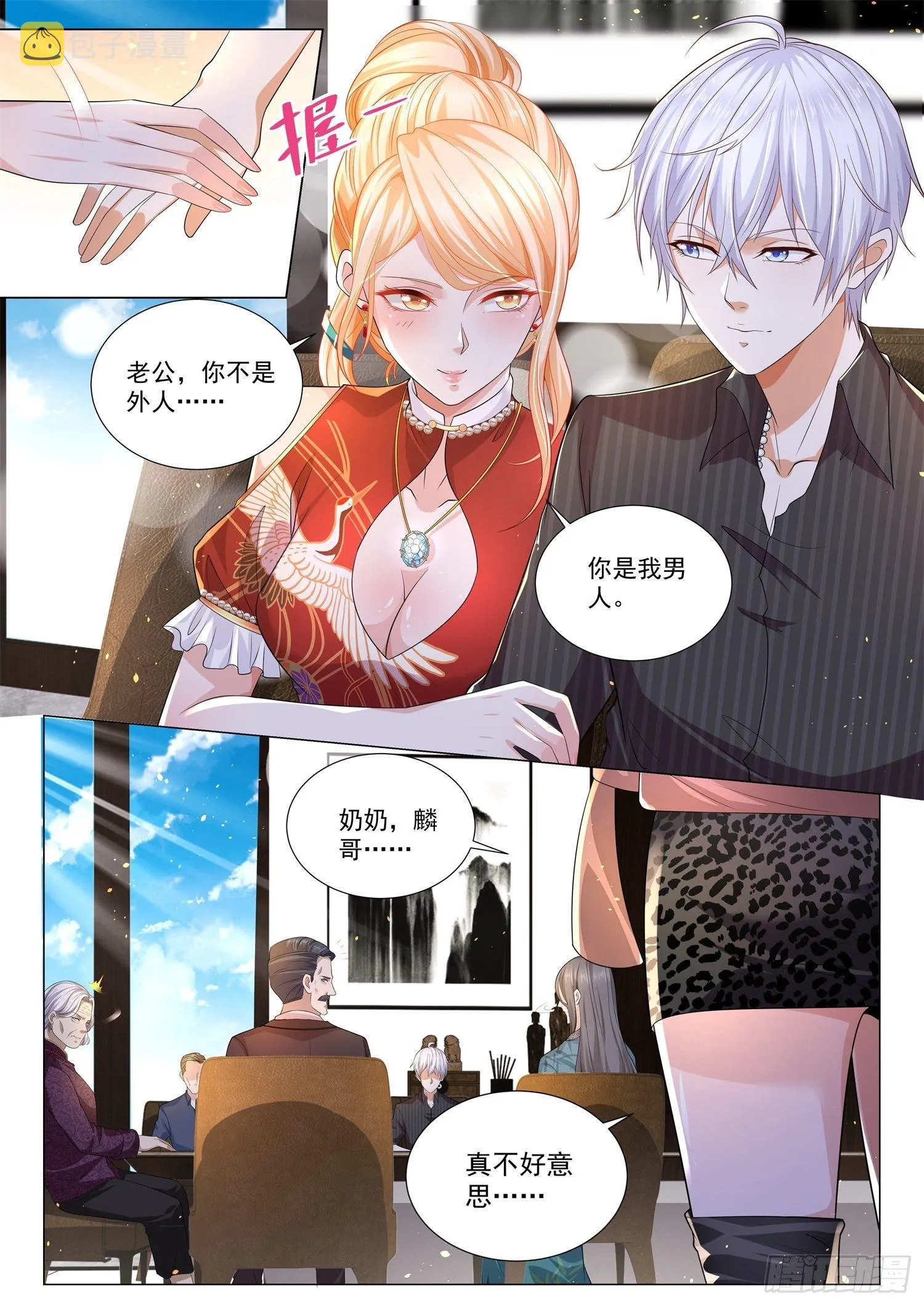 第152话 赵家家宴 第3页