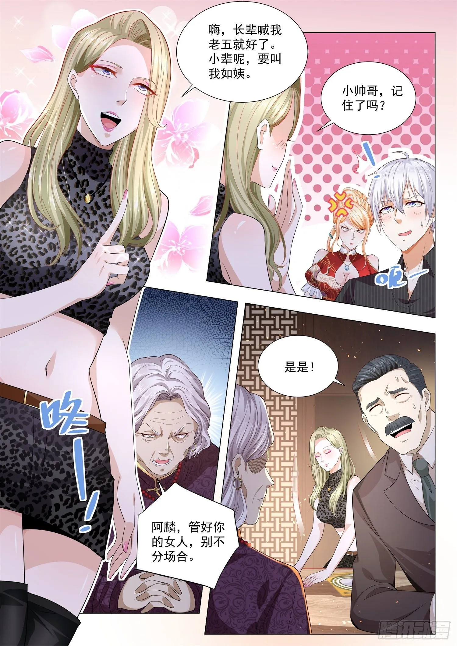 第152话 赵家家宴 第5页