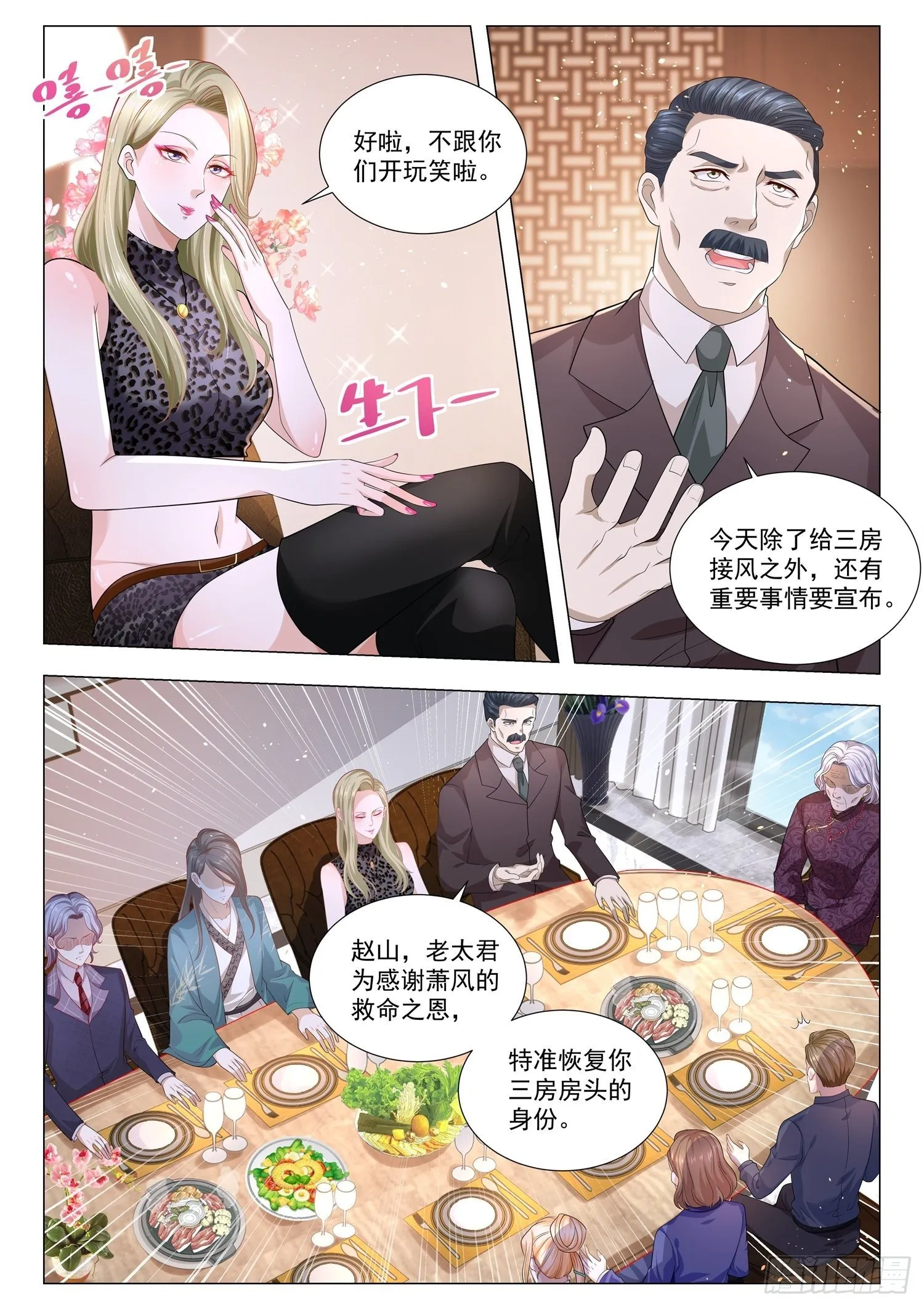 第152话 赵家家宴 第6页