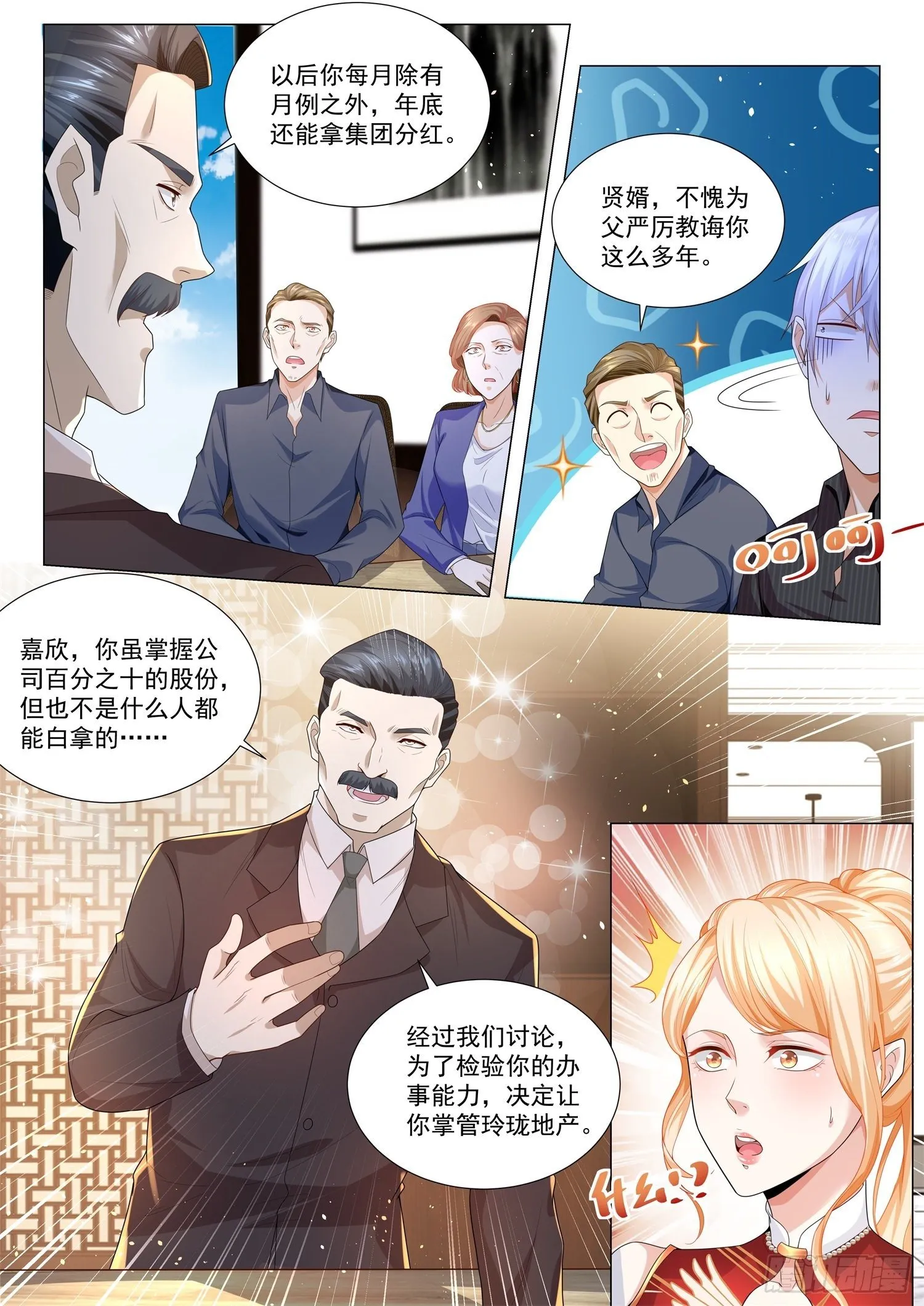 第152话 赵家家宴 第7页