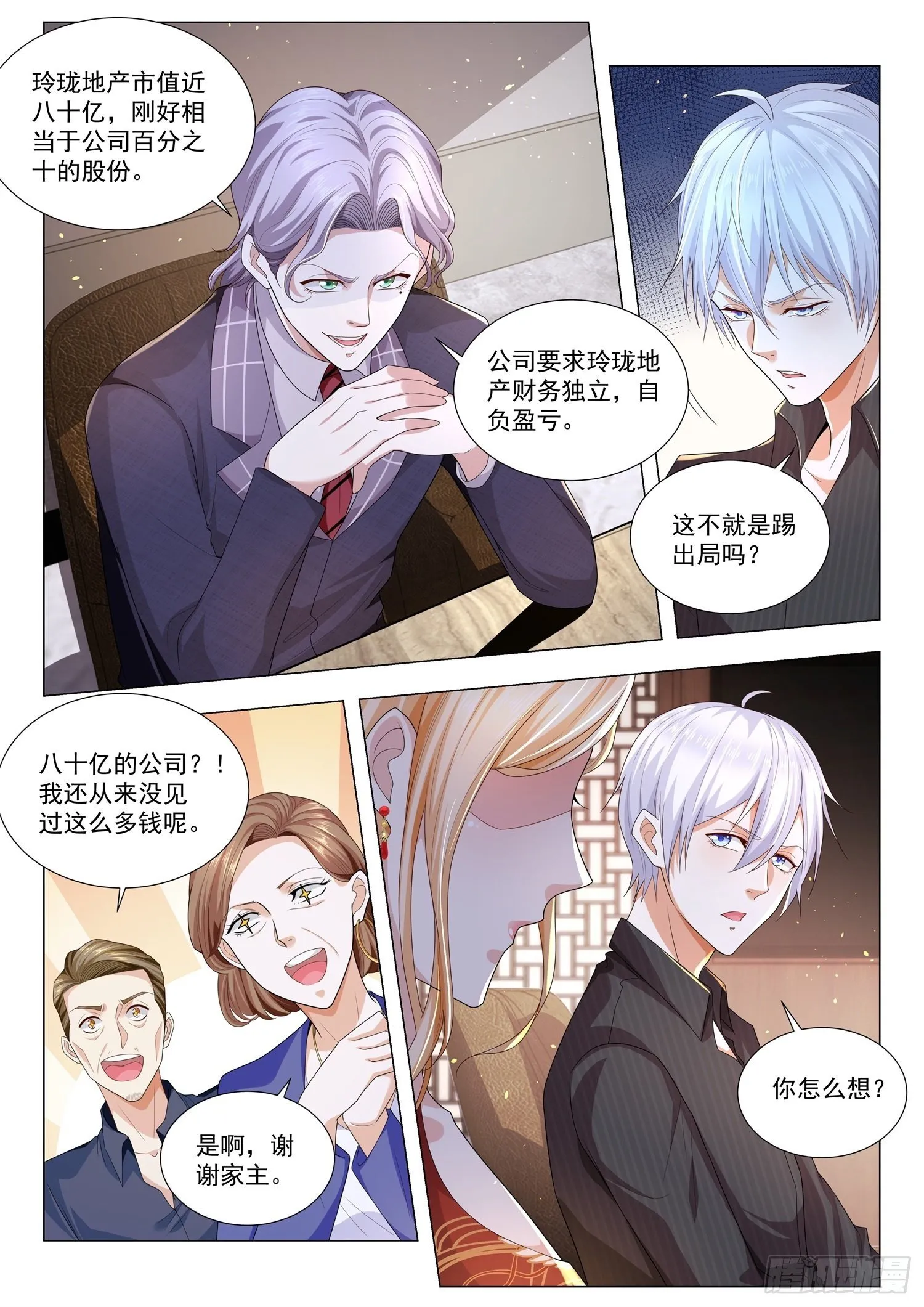 第152话 赵家家宴 第8页
