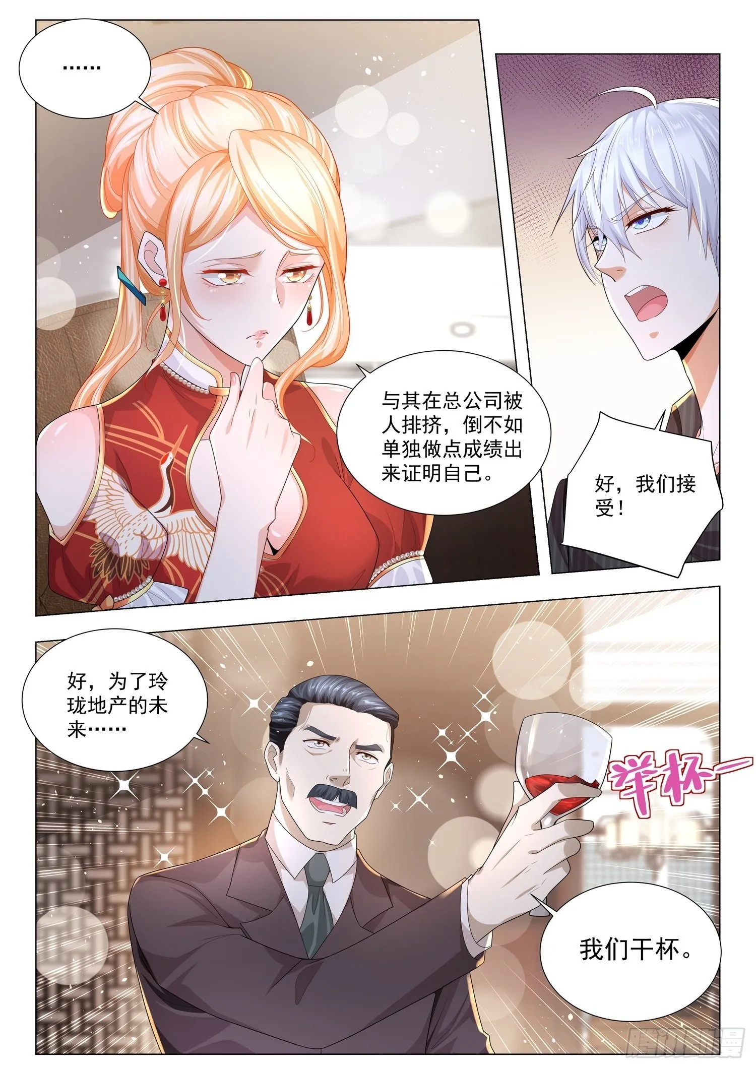 第152话 赵家家宴 第9页