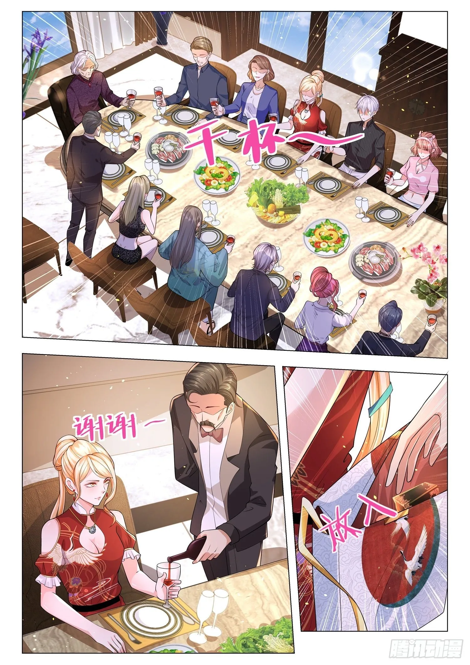 第152话 赵家家宴 第10页