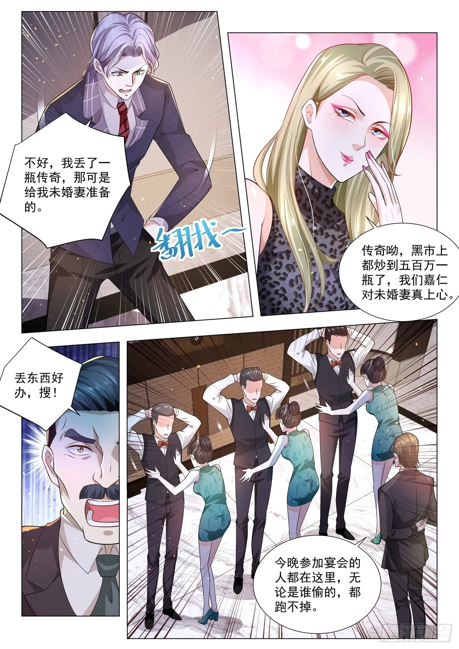 第152话 赵家家宴 第11页