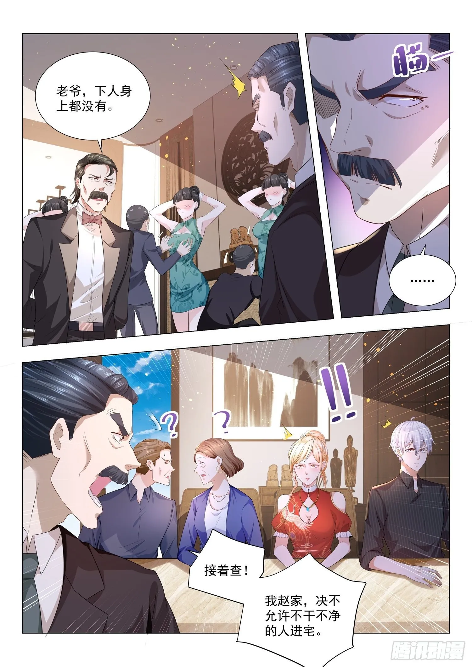 第152话 赵家家宴 第12页