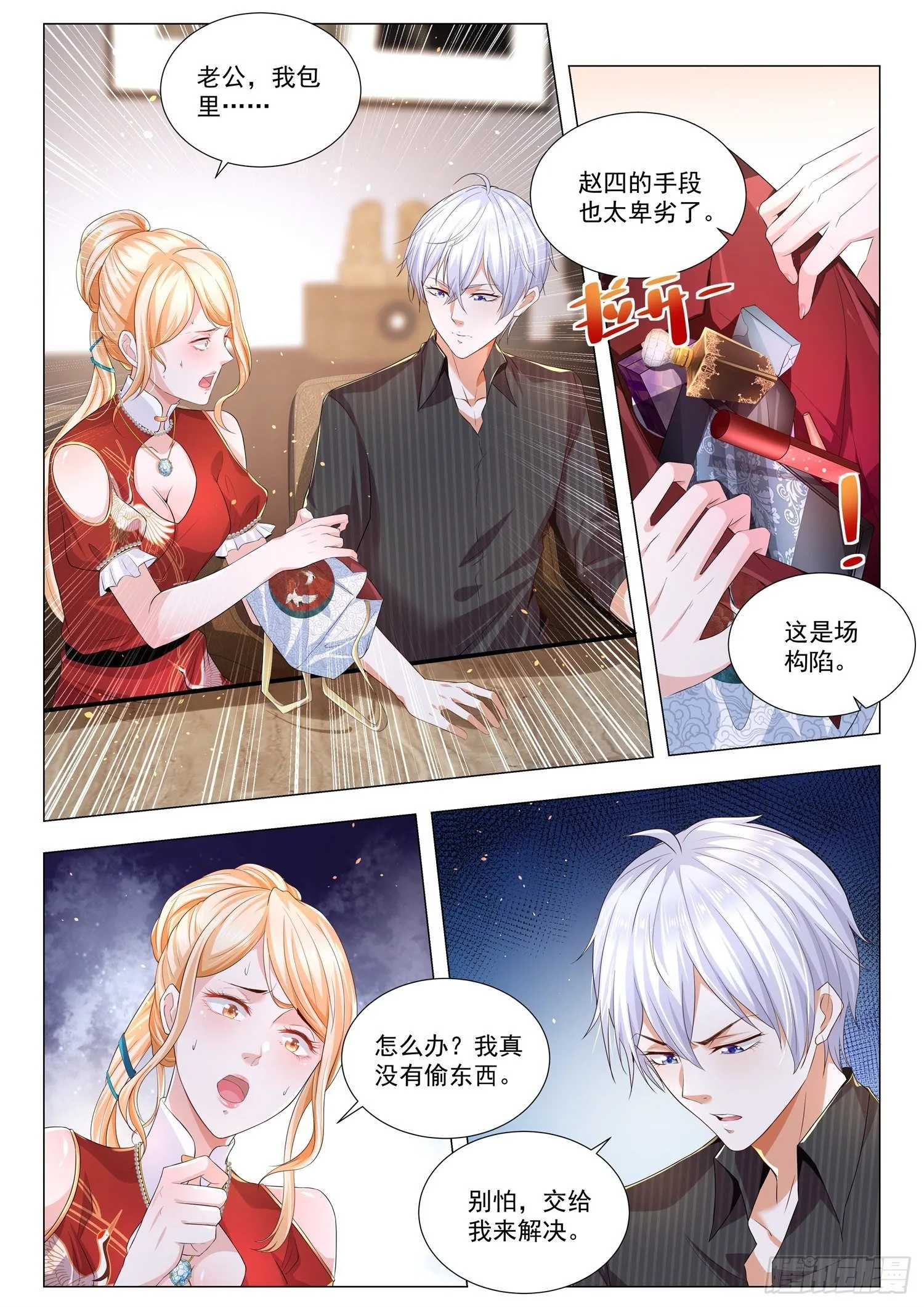 第153话 反败为胜 第2页