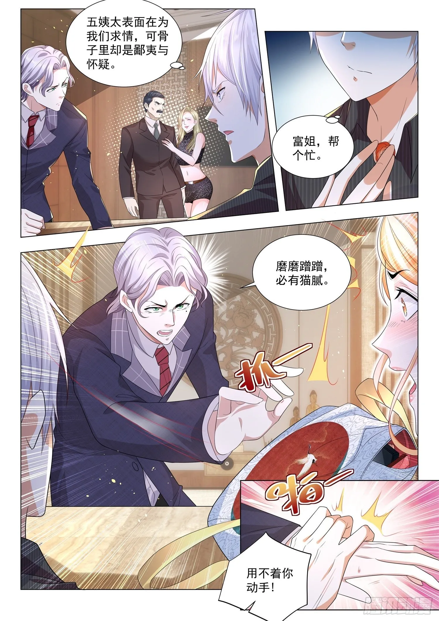 第153话 反败为胜 第4页