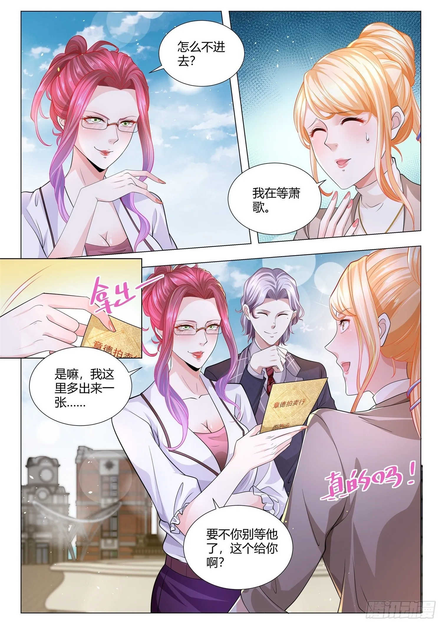 第155话 我会为你做主 第3页