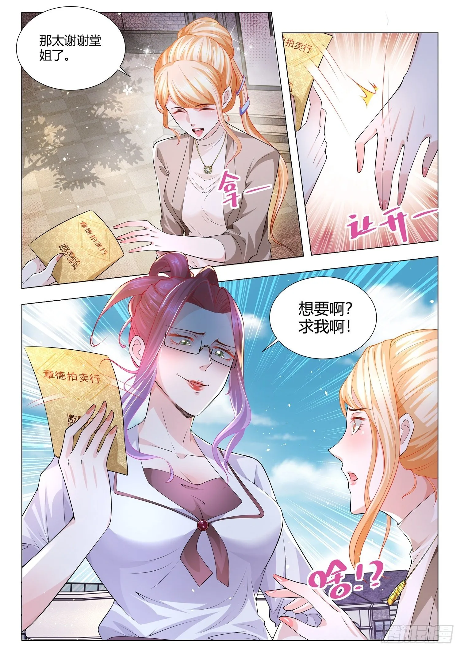 第155话 我会为你做主 第4页