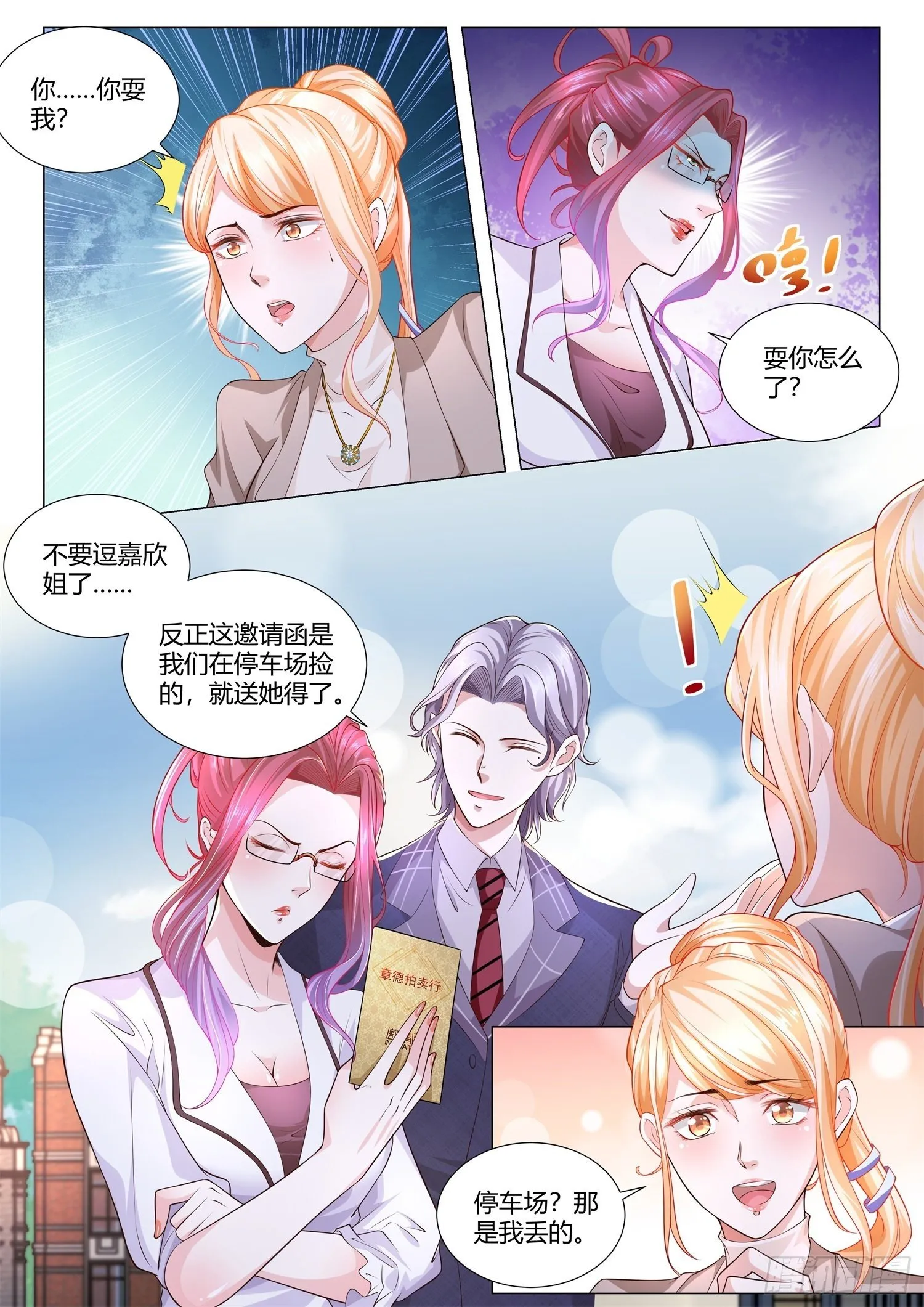 第155话 我会为你做主 第5页