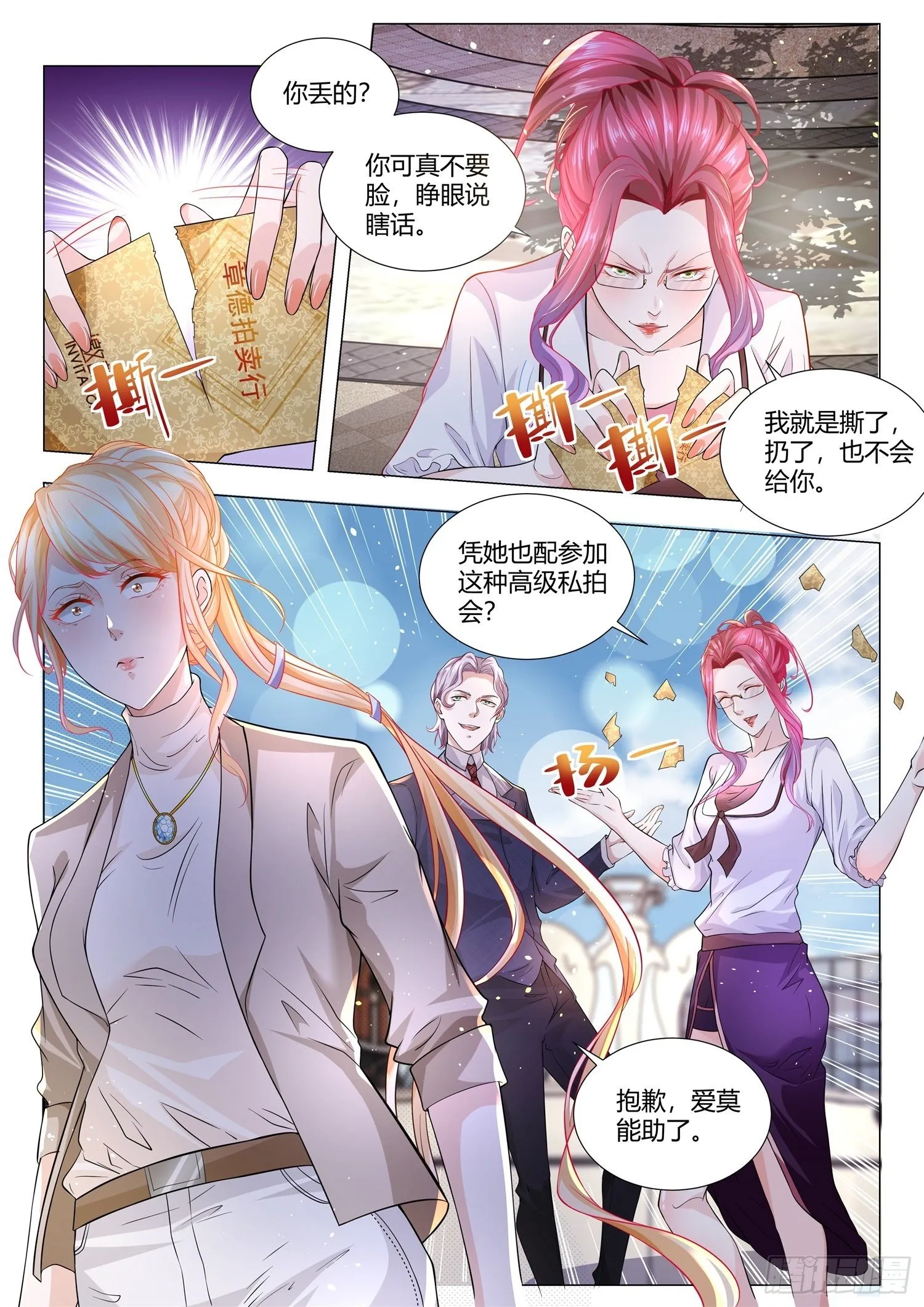 第155话 我会为你做主 第6页