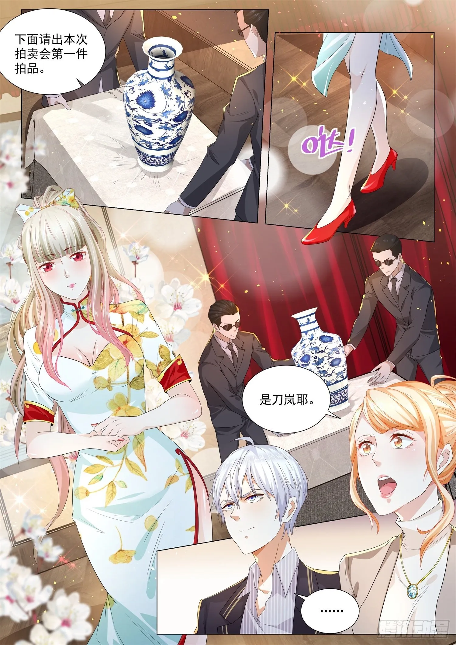 第156话 拍卖风波 第2页