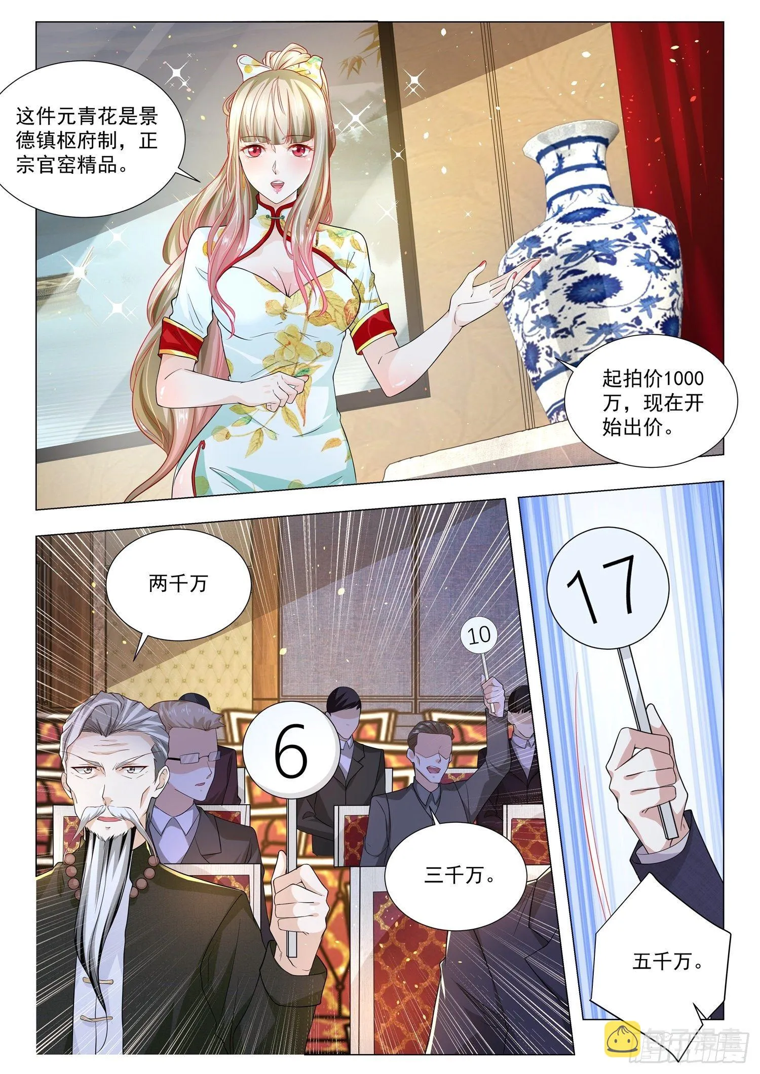 第156话 拍卖风波 第5页