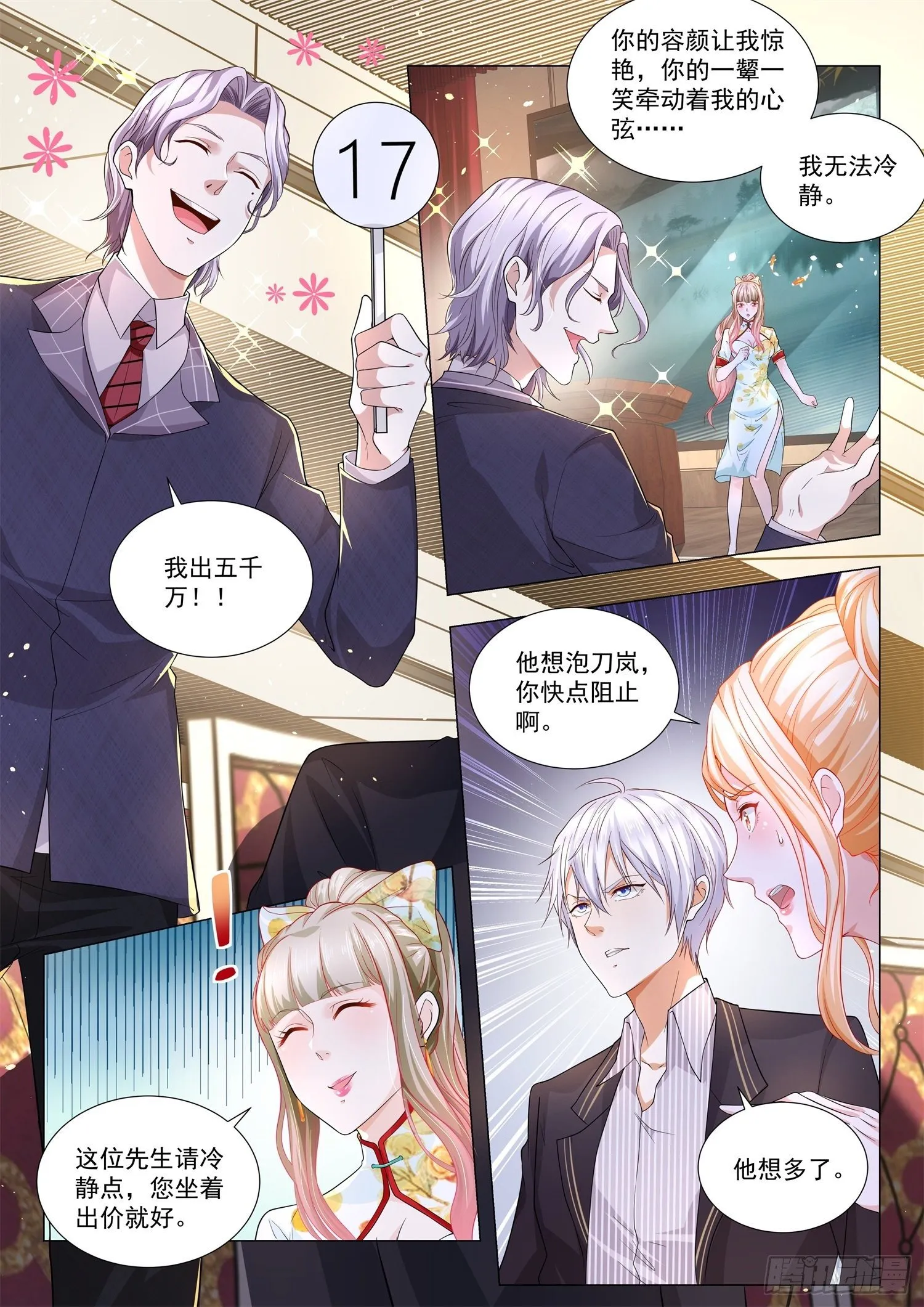 第156话 拍卖风波 第6页
