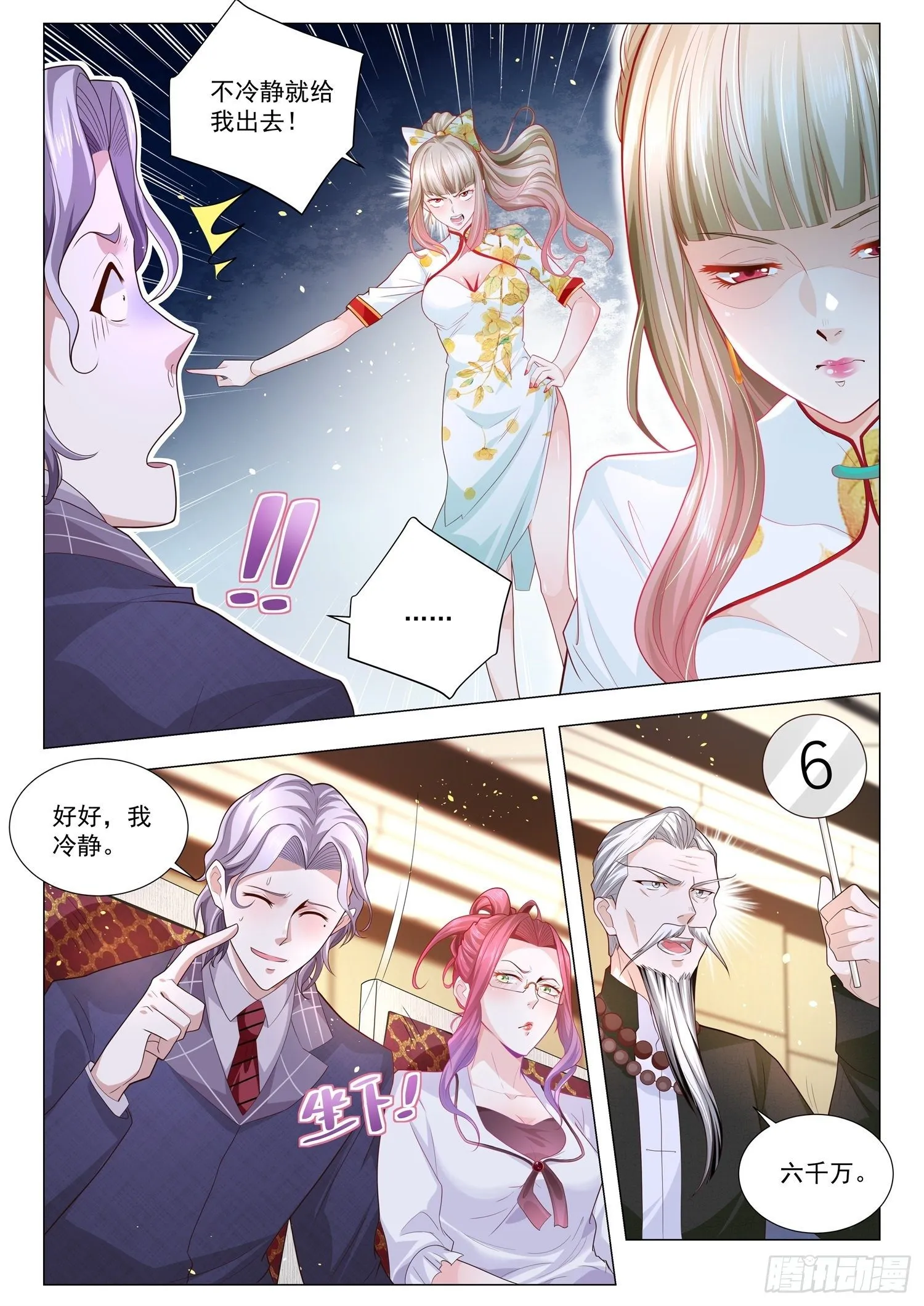 第156话 拍卖风波 第7页