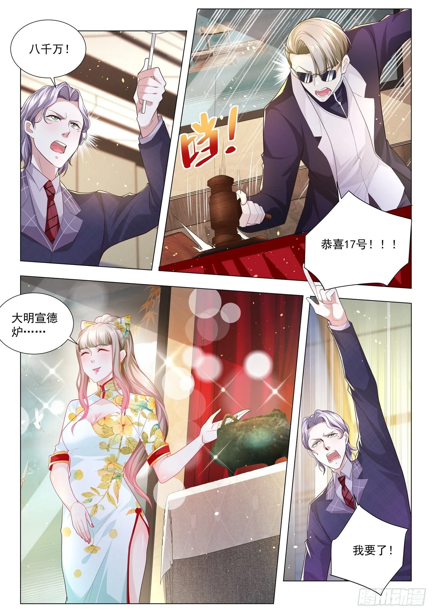 第156话 拍卖风波 第8页