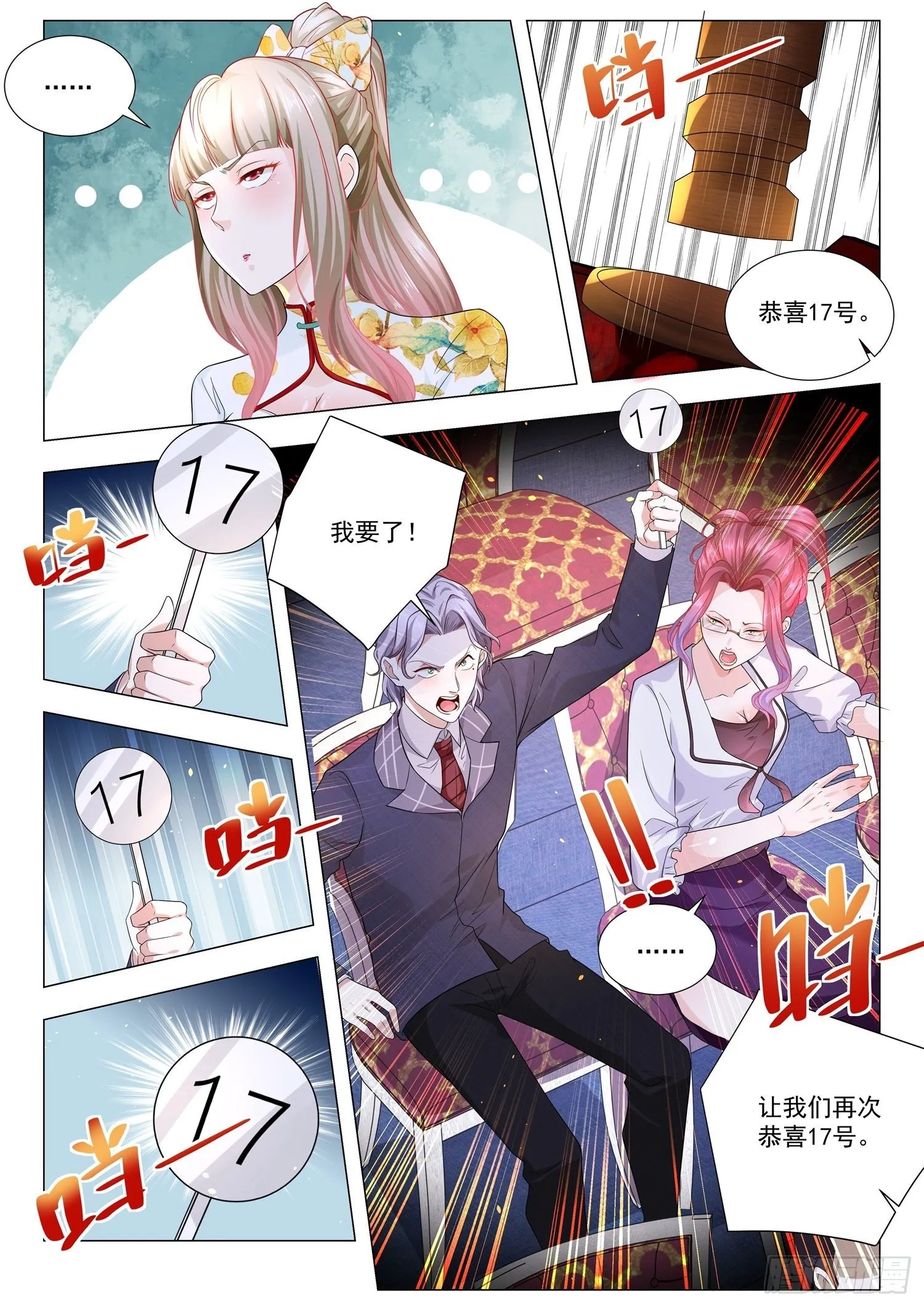 第156话 拍卖风波 第9页