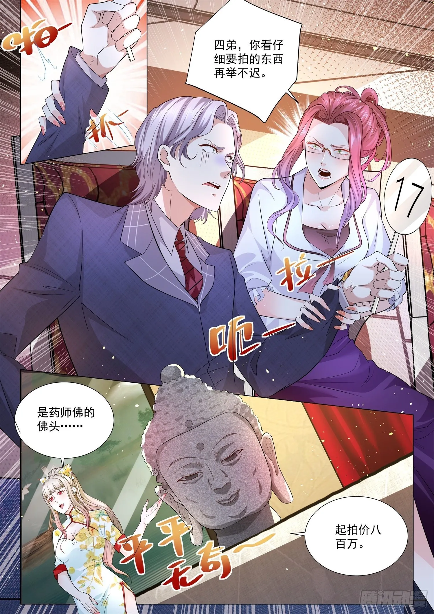 第156话 拍卖风波 第10页