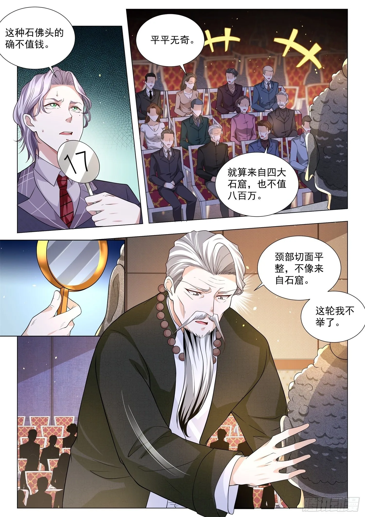 第156话 拍卖风波 第11页
