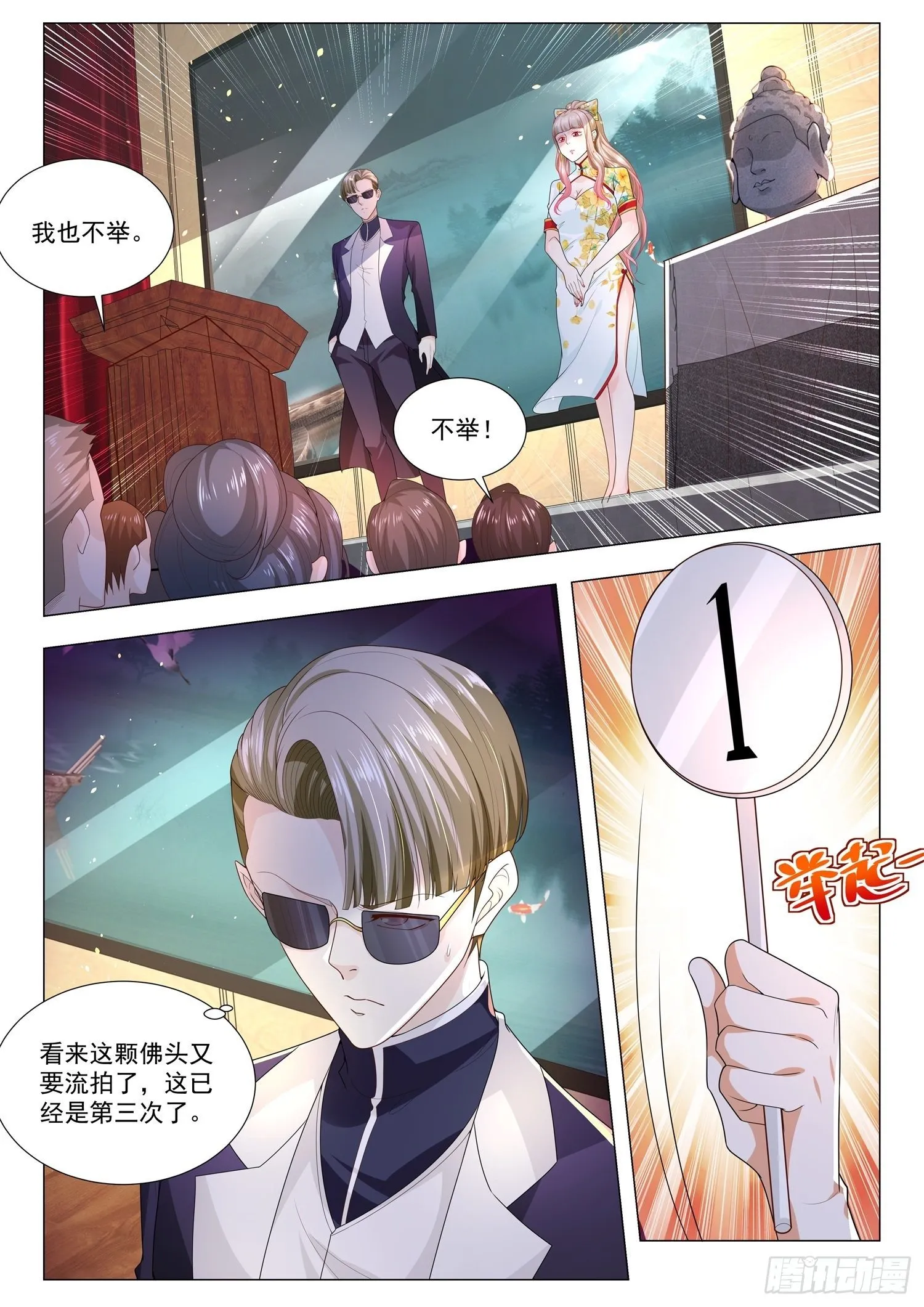 第156话 拍卖风波 第12页