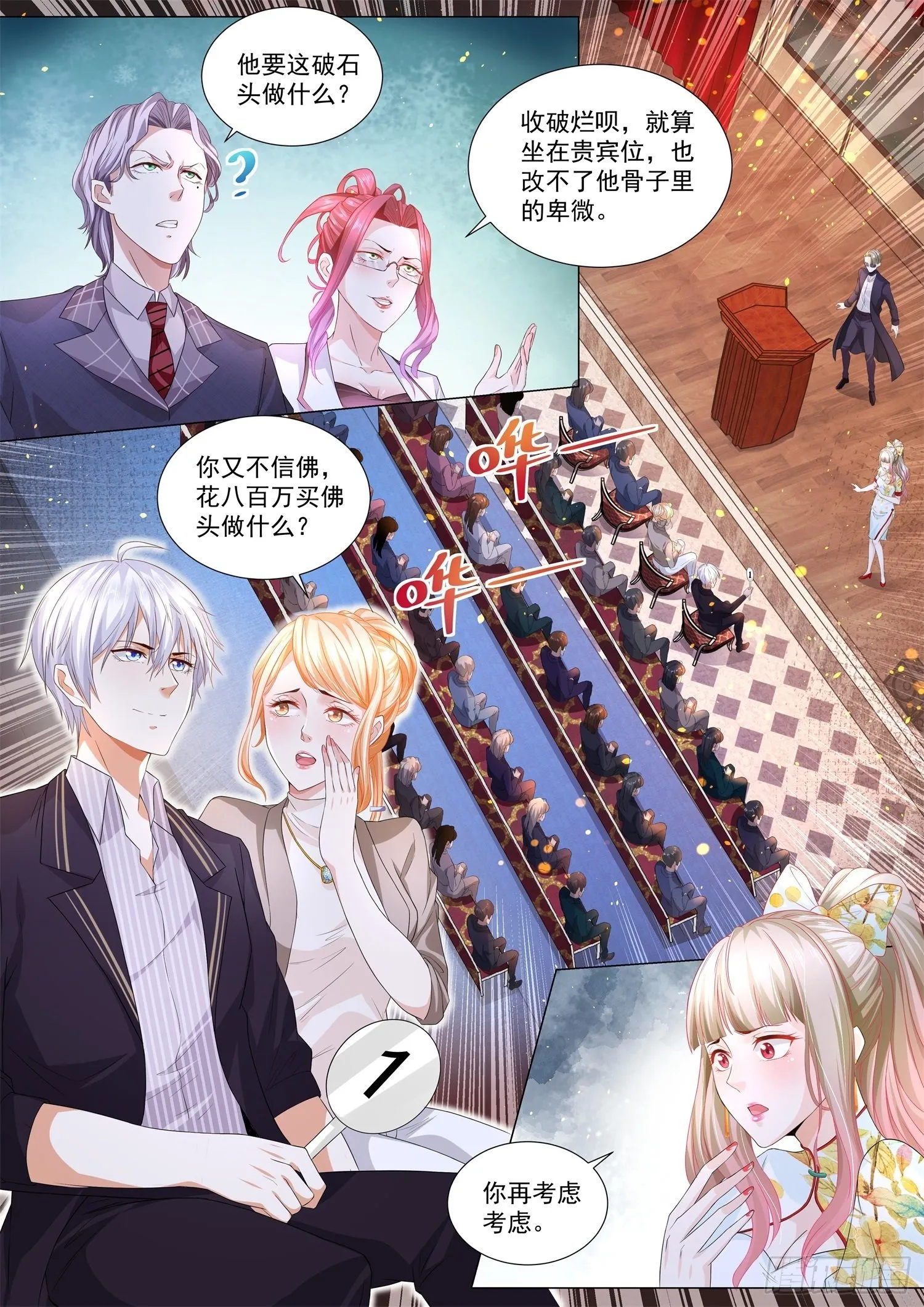 第157话 药师玉佛头 第2页