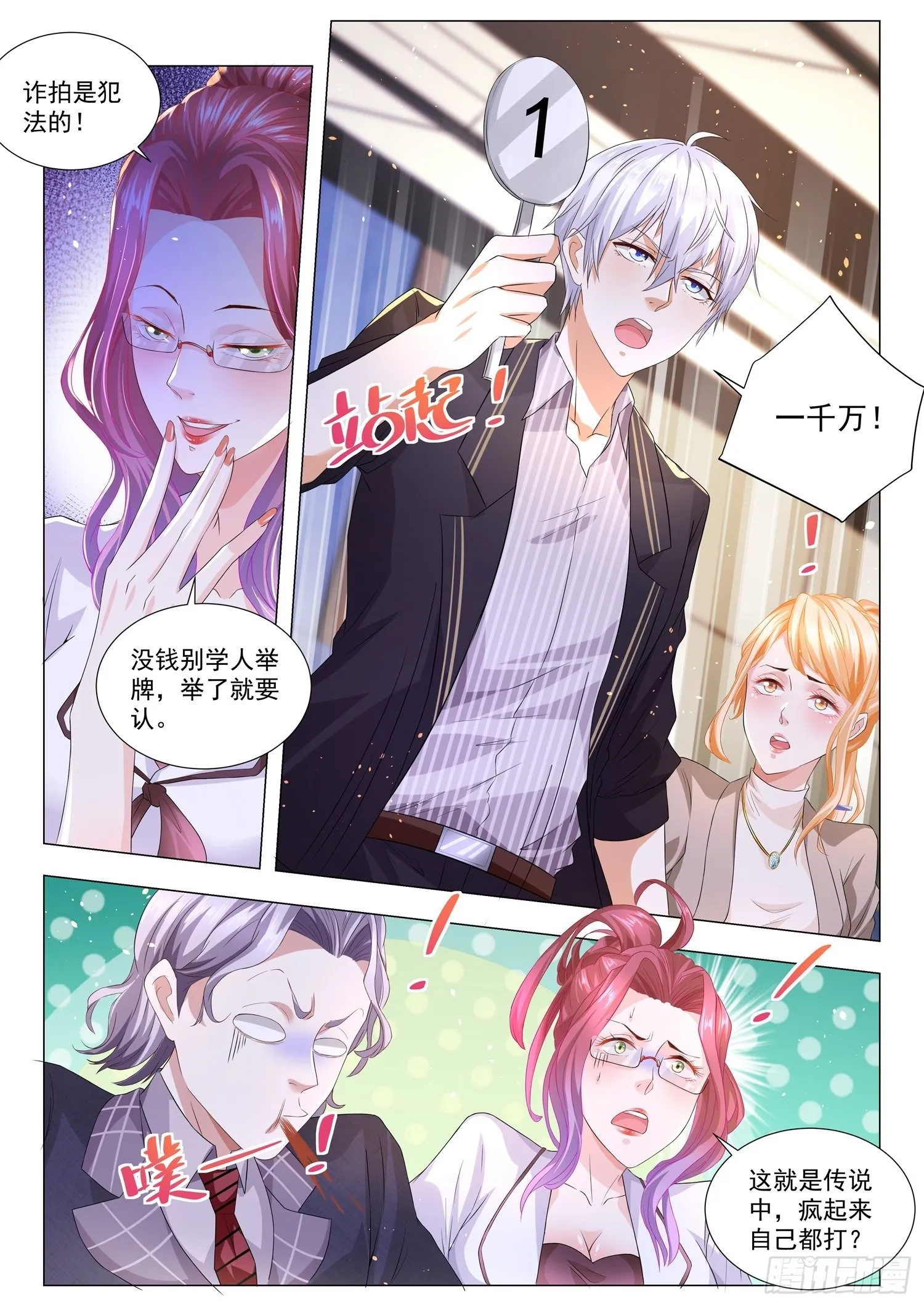 第157话 药师玉佛头 第3页