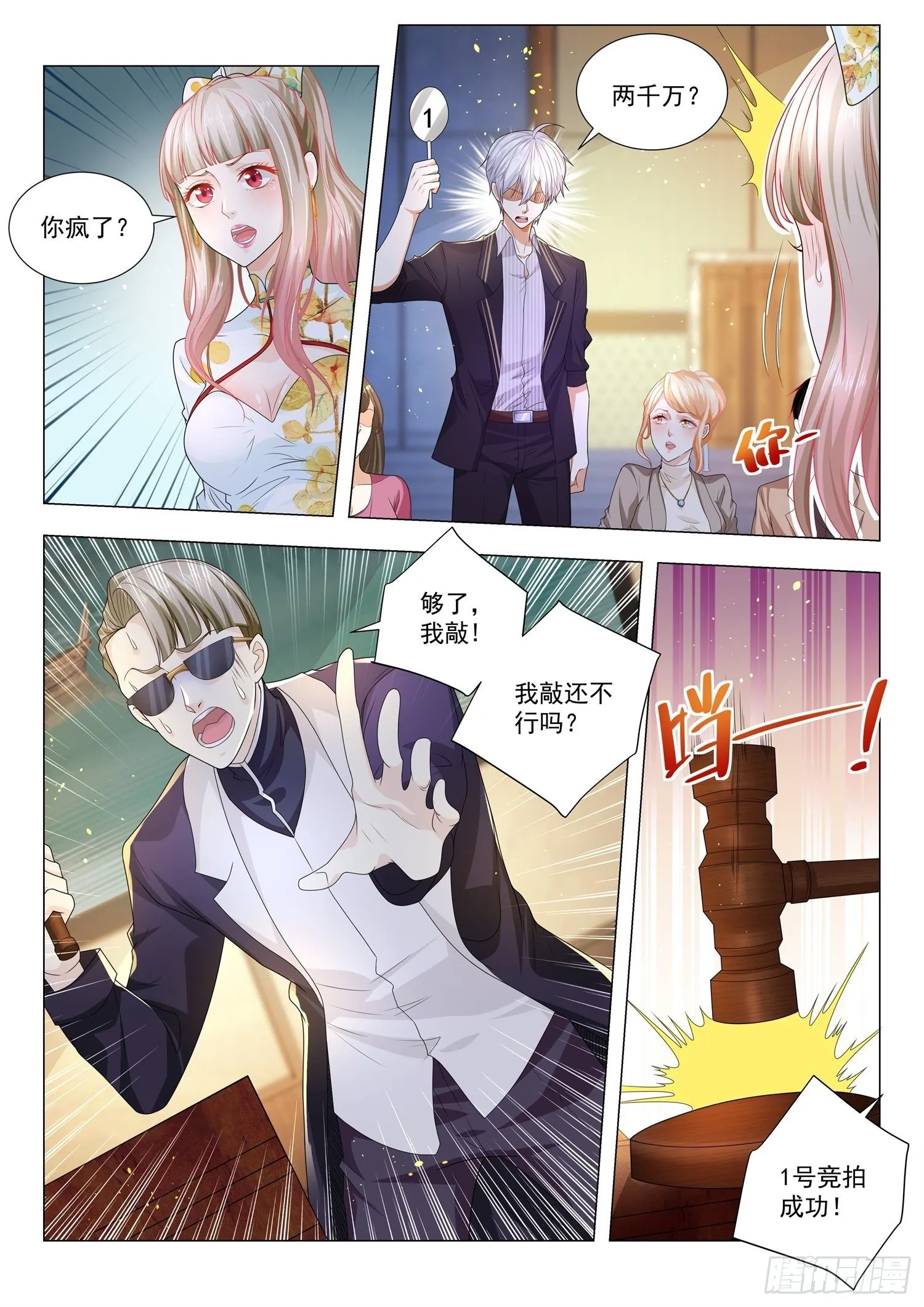 第157话 药师玉佛头 第4页