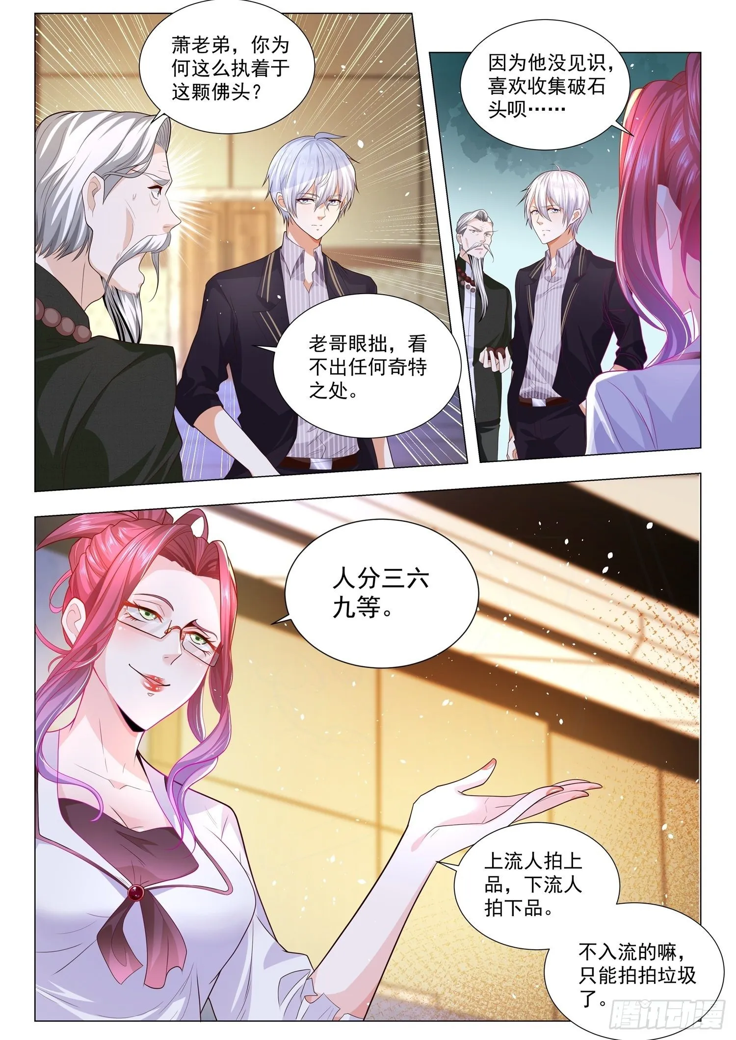 第157话 药师玉佛头 第5页