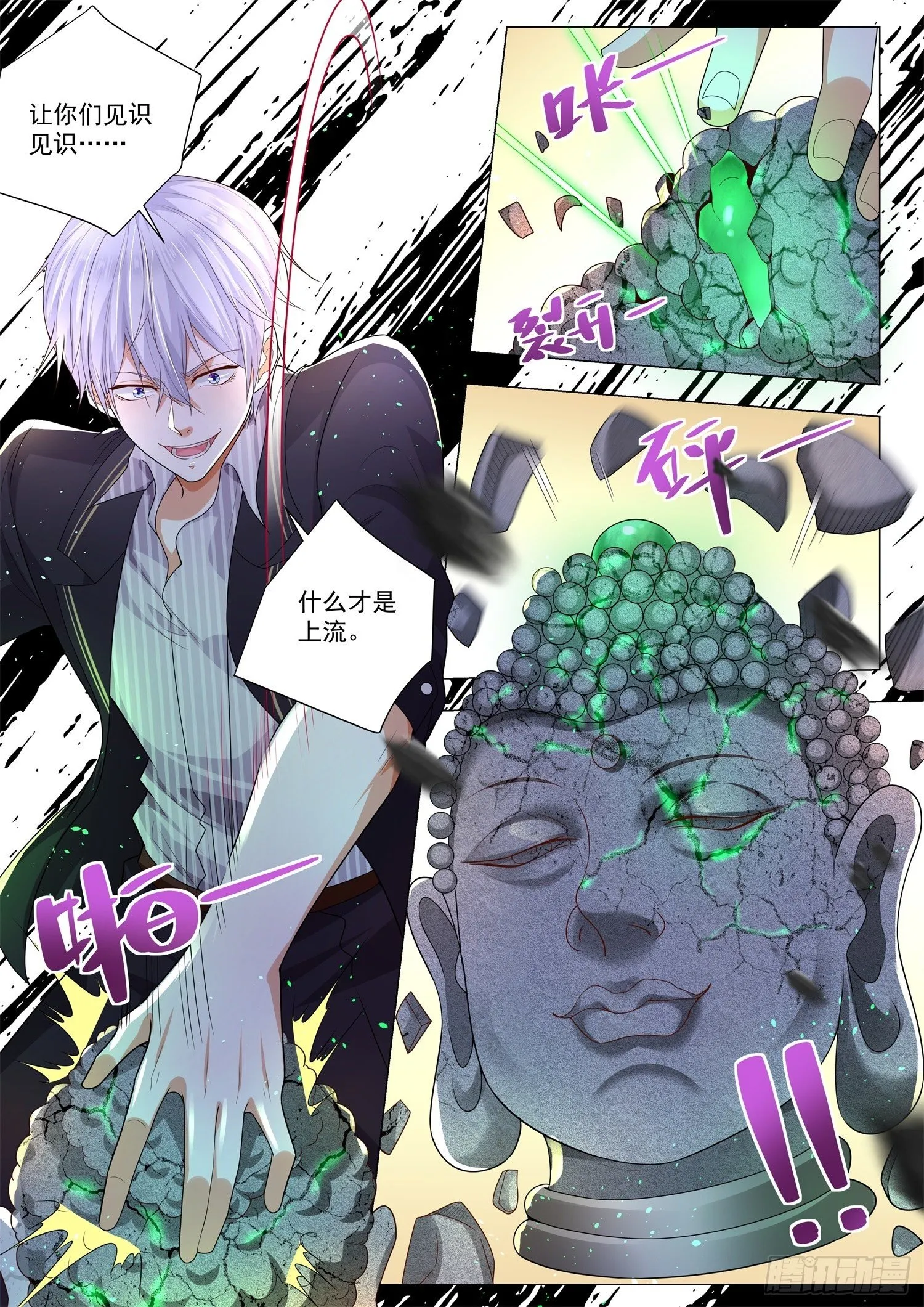 第157话 药师玉佛头 第7页