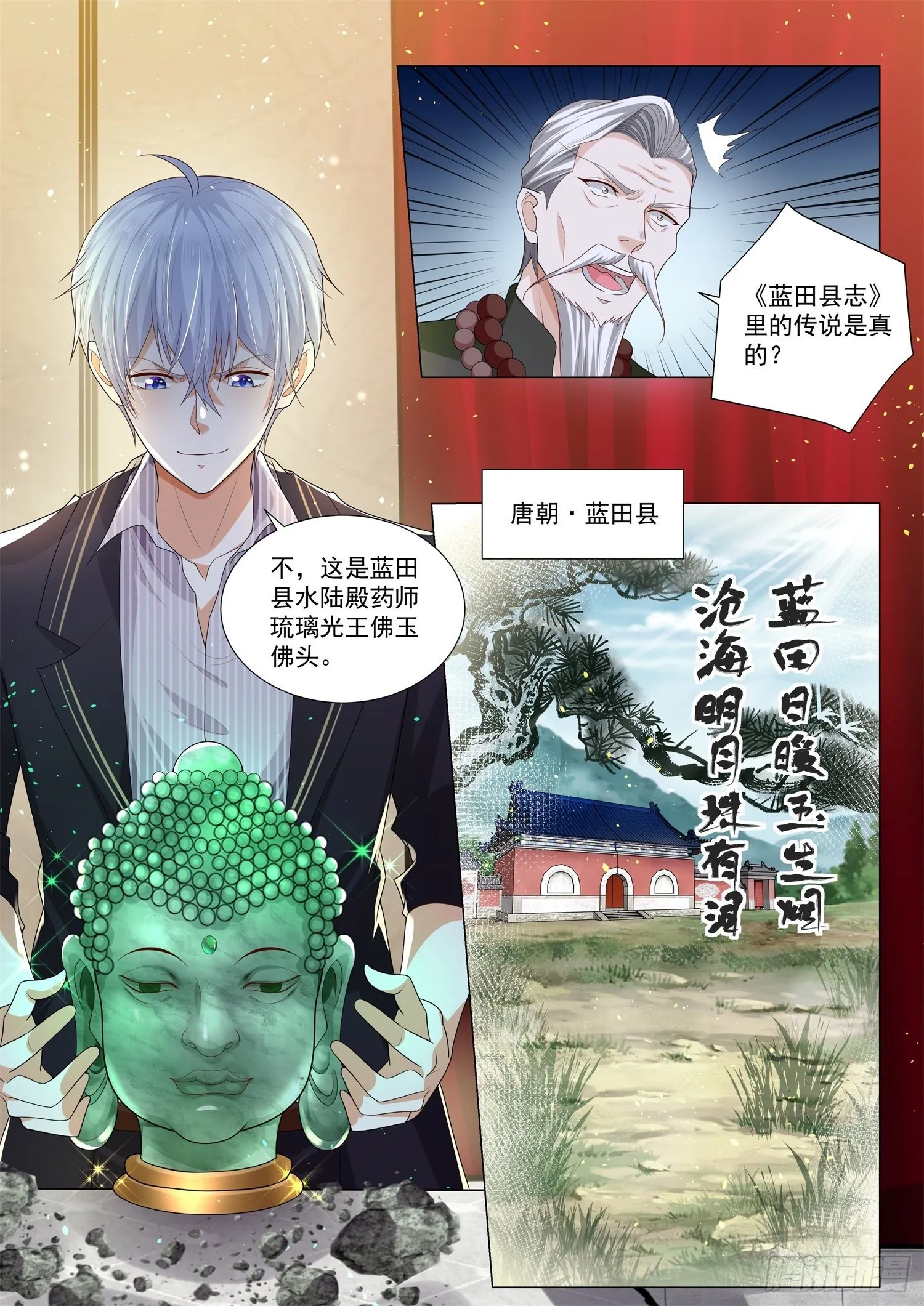 第157话 药师玉佛头 第9页