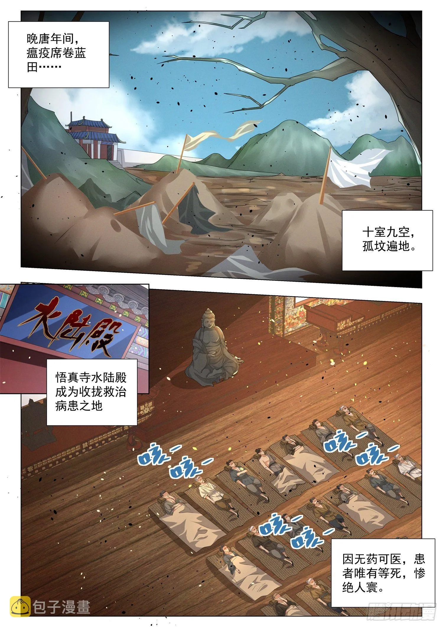 第157话 药师玉佛头 第10页