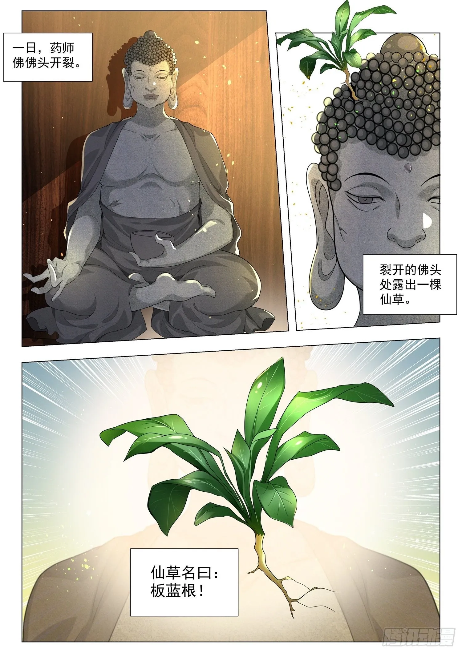 第157话 药师玉佛头 第11页