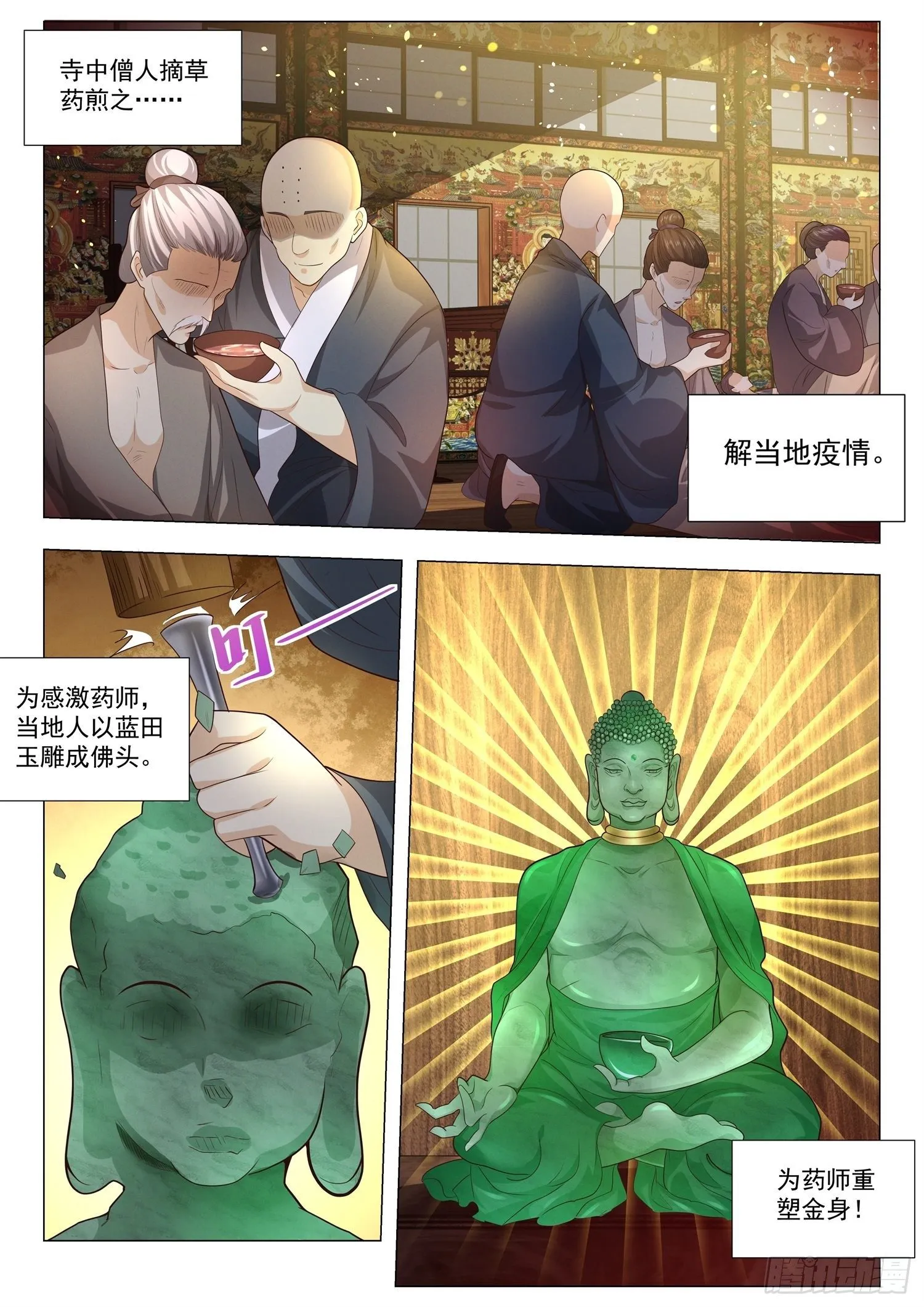 第157话 药师玉佛头 第12页
