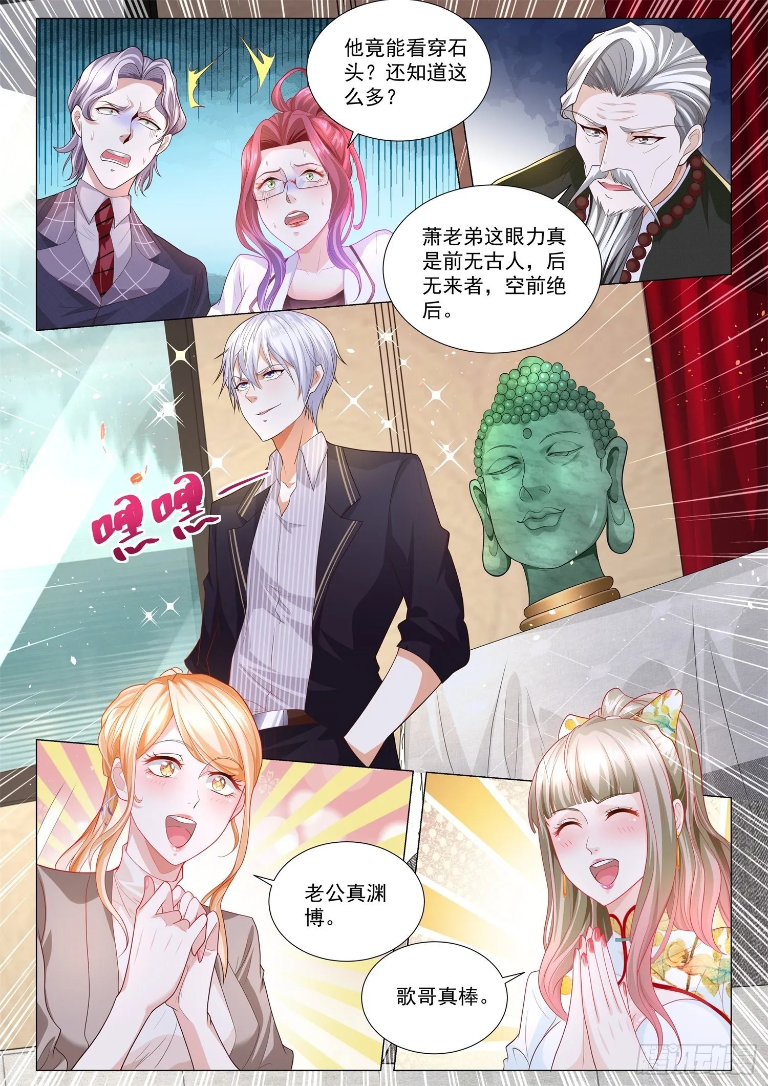 第157话 药师玉佛头 第13页