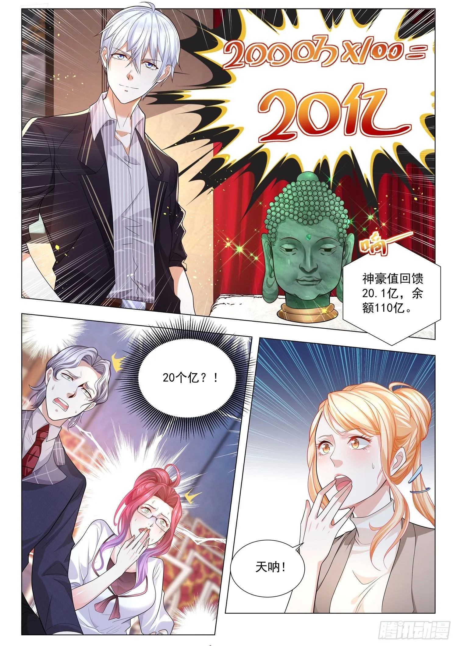 第158话 倾城绝恋 第3页