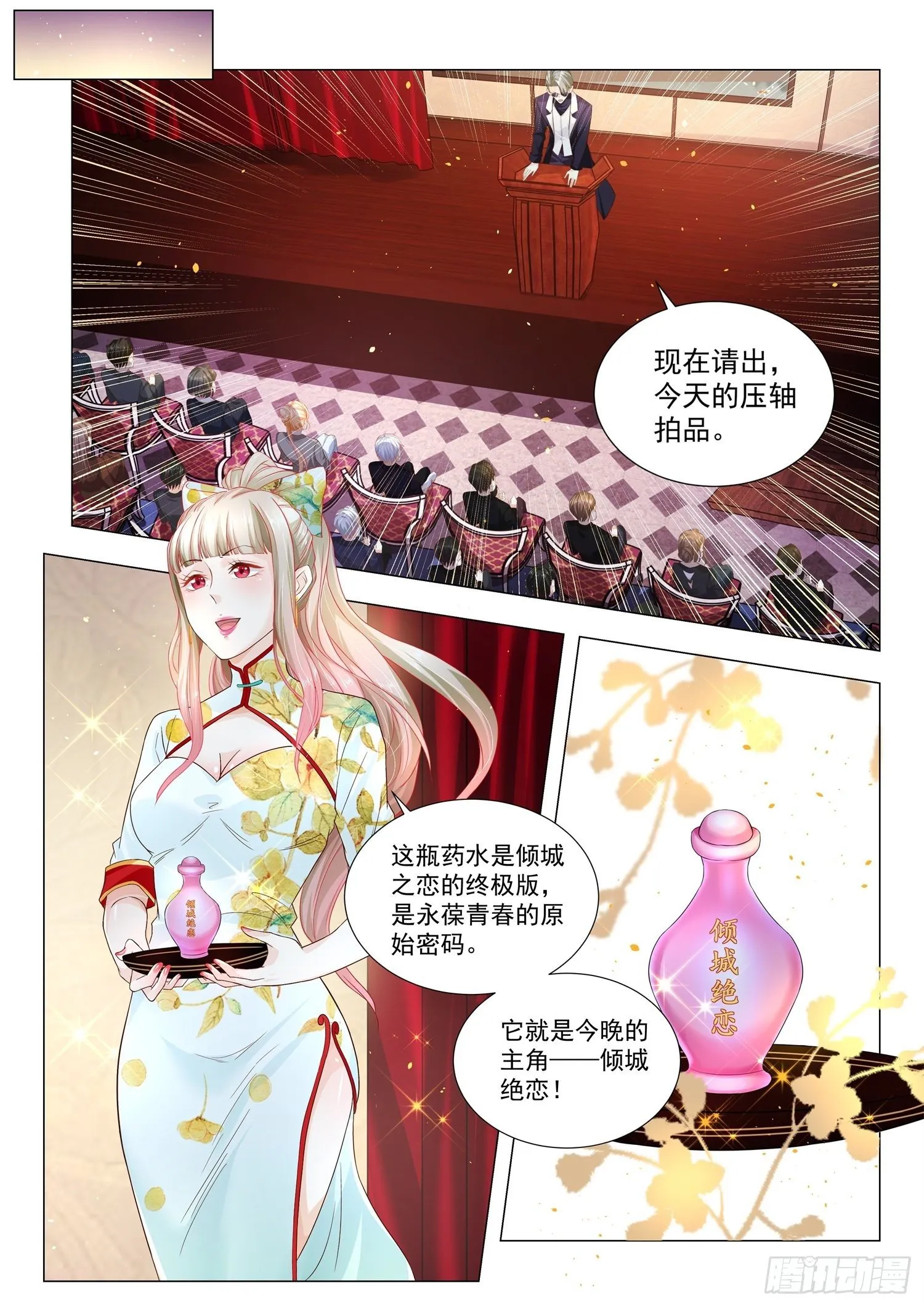 第158话 倾城绝恋 第5页